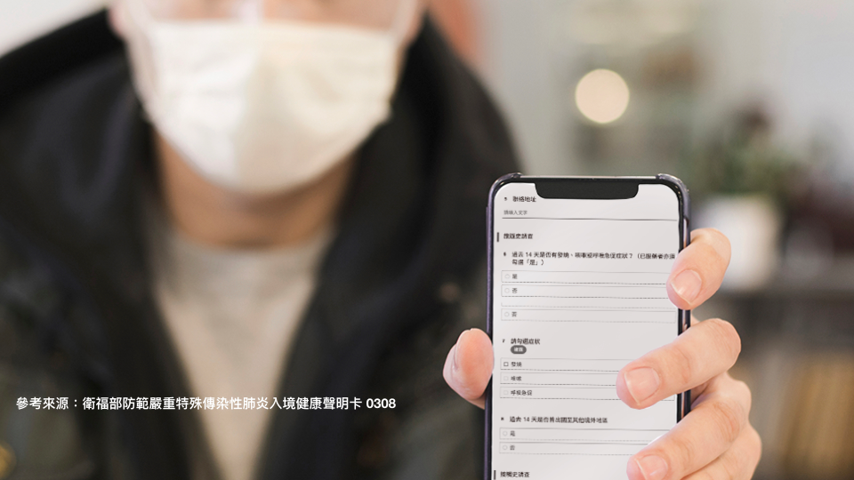 【健康聲明表】防範嚴重特殊傳染性肺炎