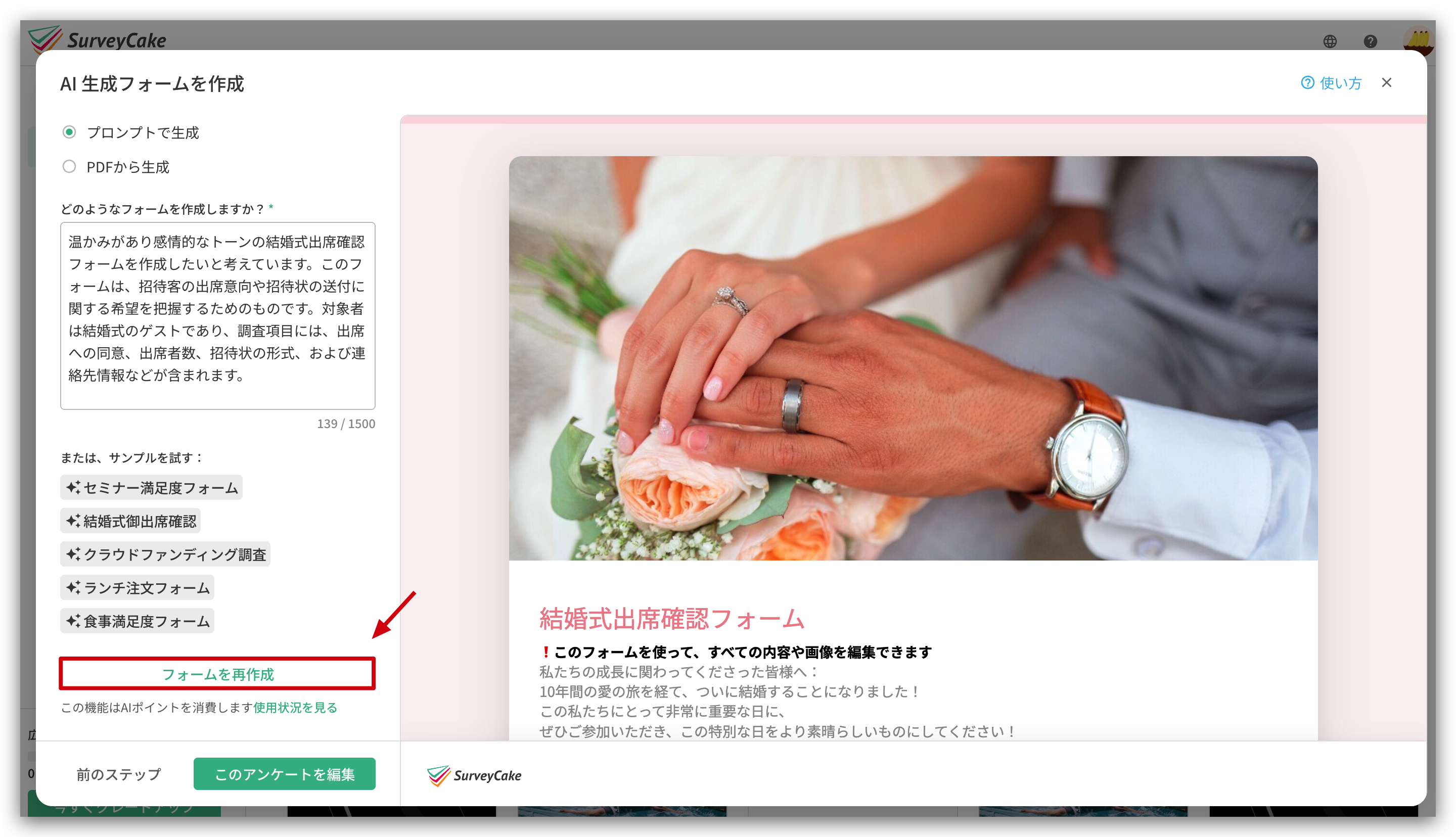 AIが生成したフォーム内容のプレビューと「このフォームを編集」ボタン