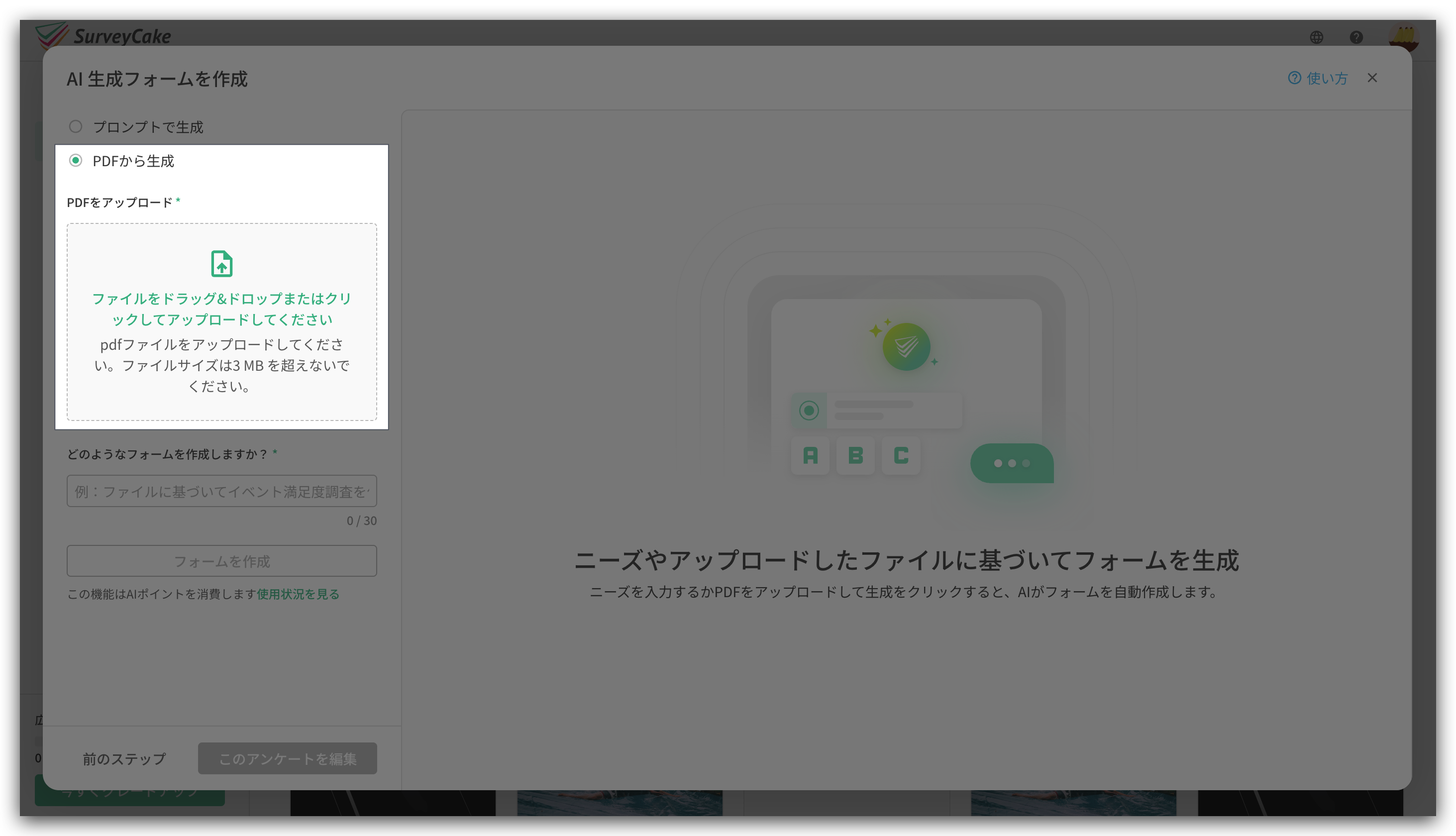 「PDFから生成」を選び、PDFファイルをアップロードする画面