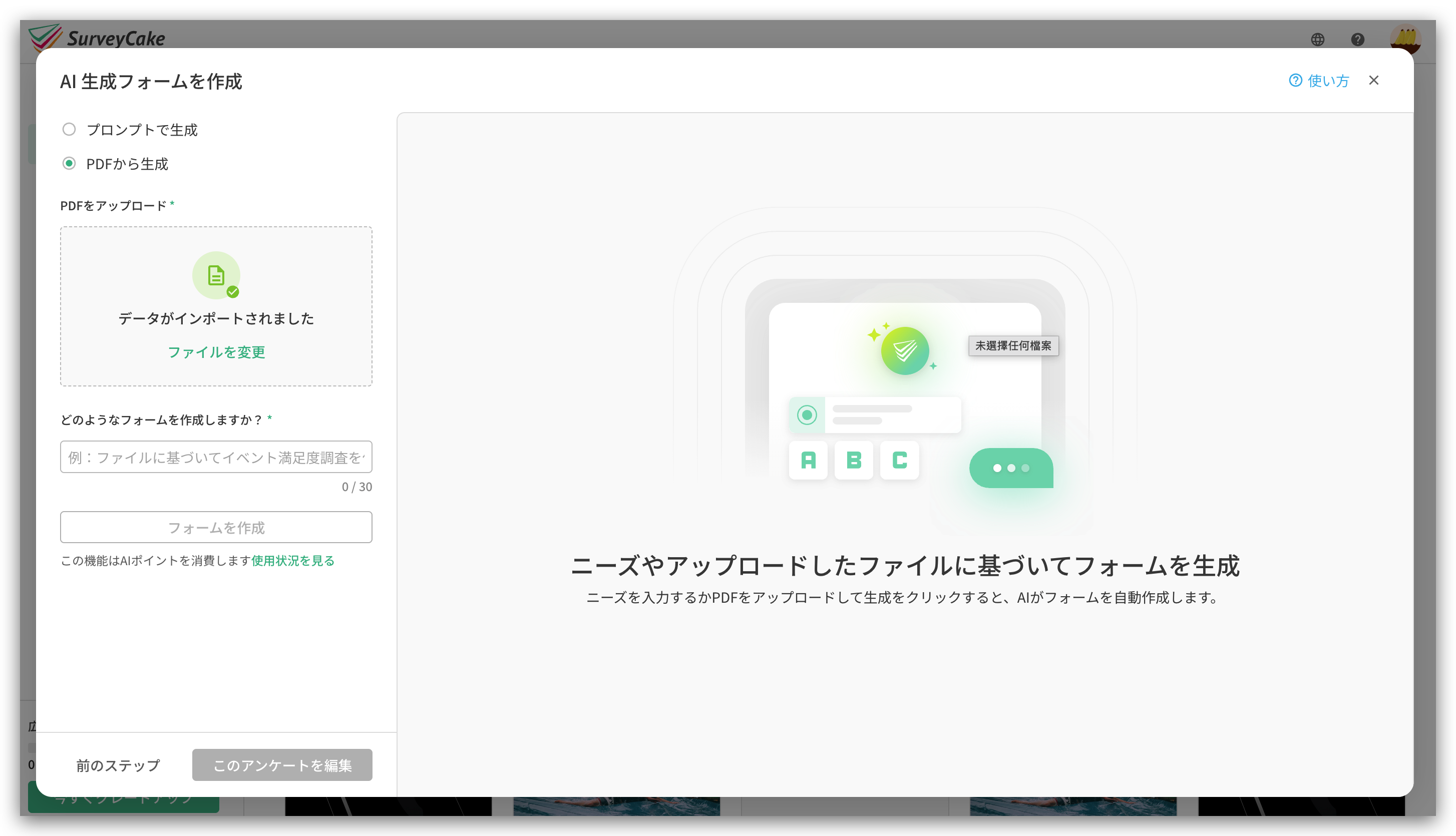 「データがインポートされました」と表示されたアップロード完了の状態