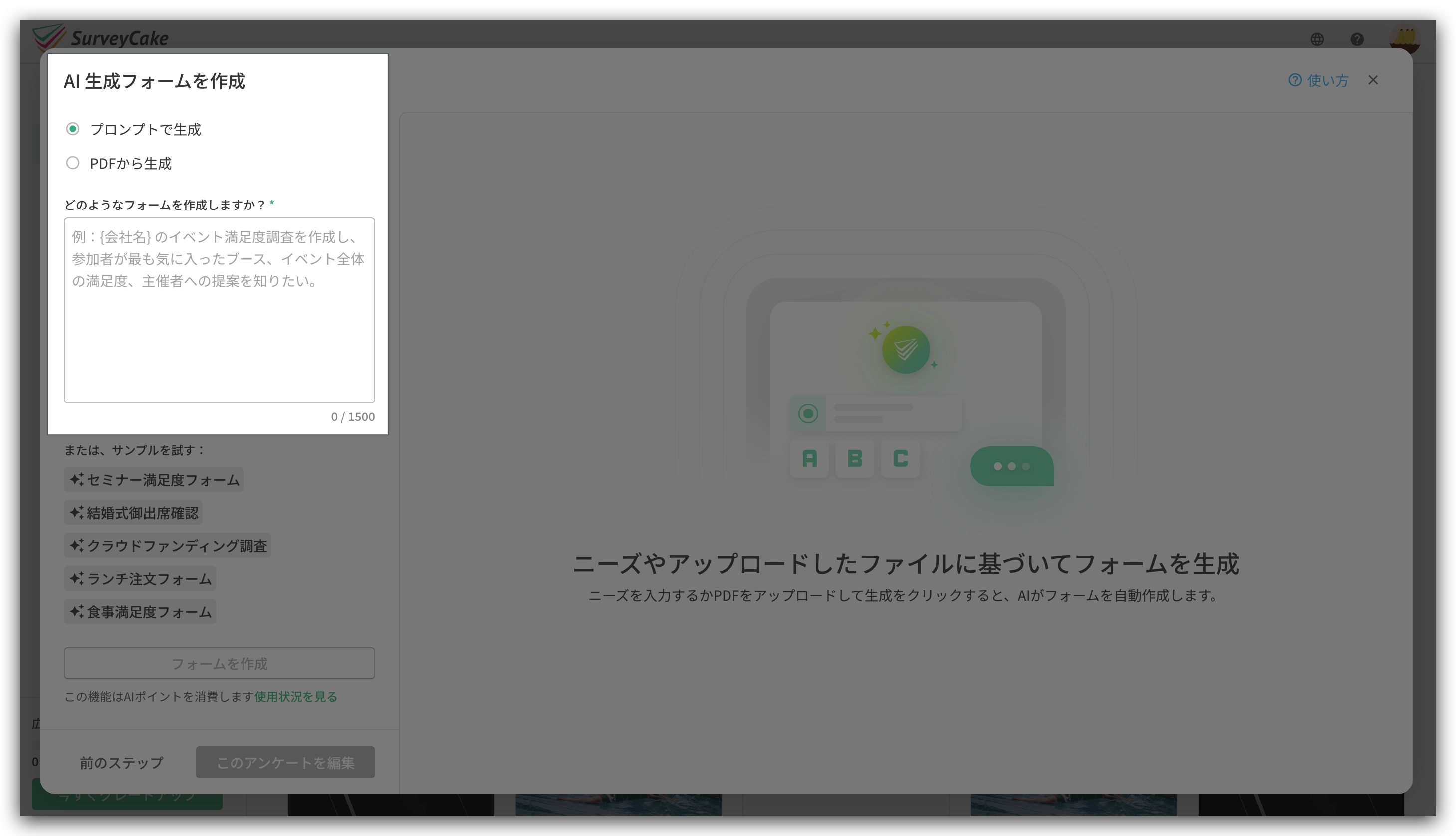 「どのようなフォームを作成しますか?」にシナリオを入力する欄