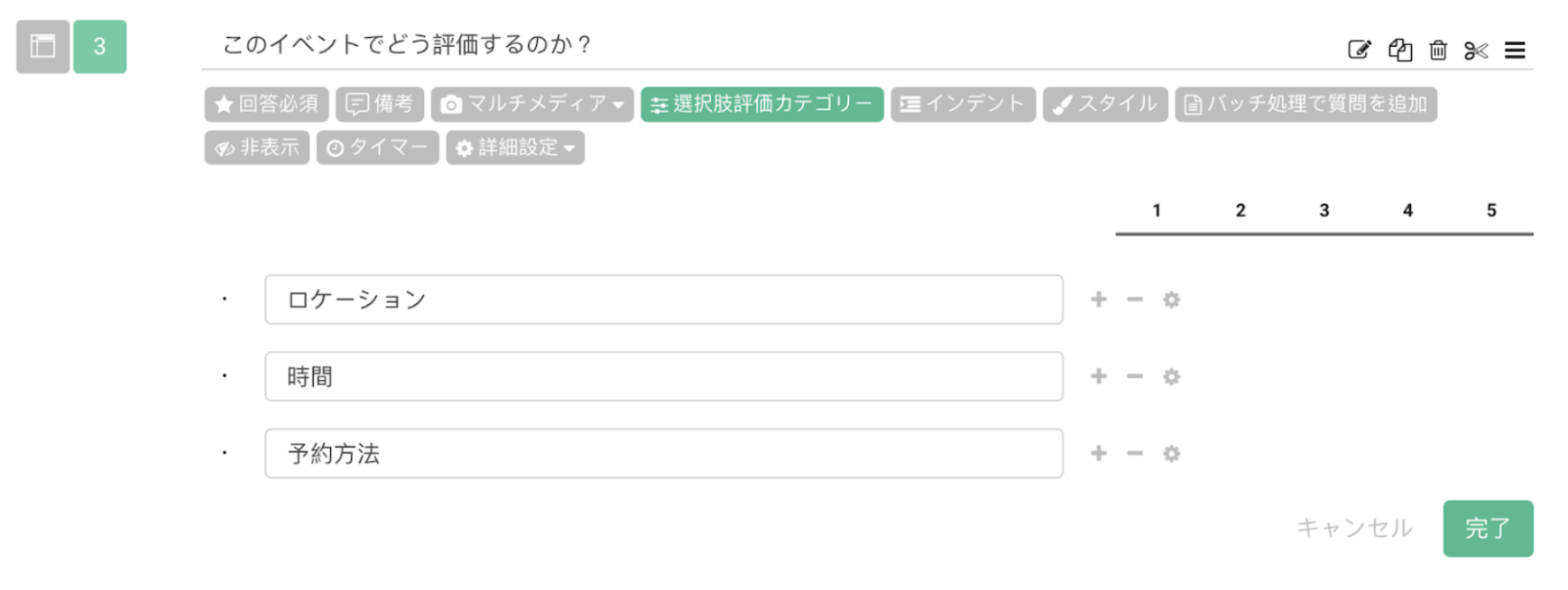 ロケーションや時間、予約方法など複数のカテゴリーを同じ基準で評価する、単一選択マトリクス質問の例