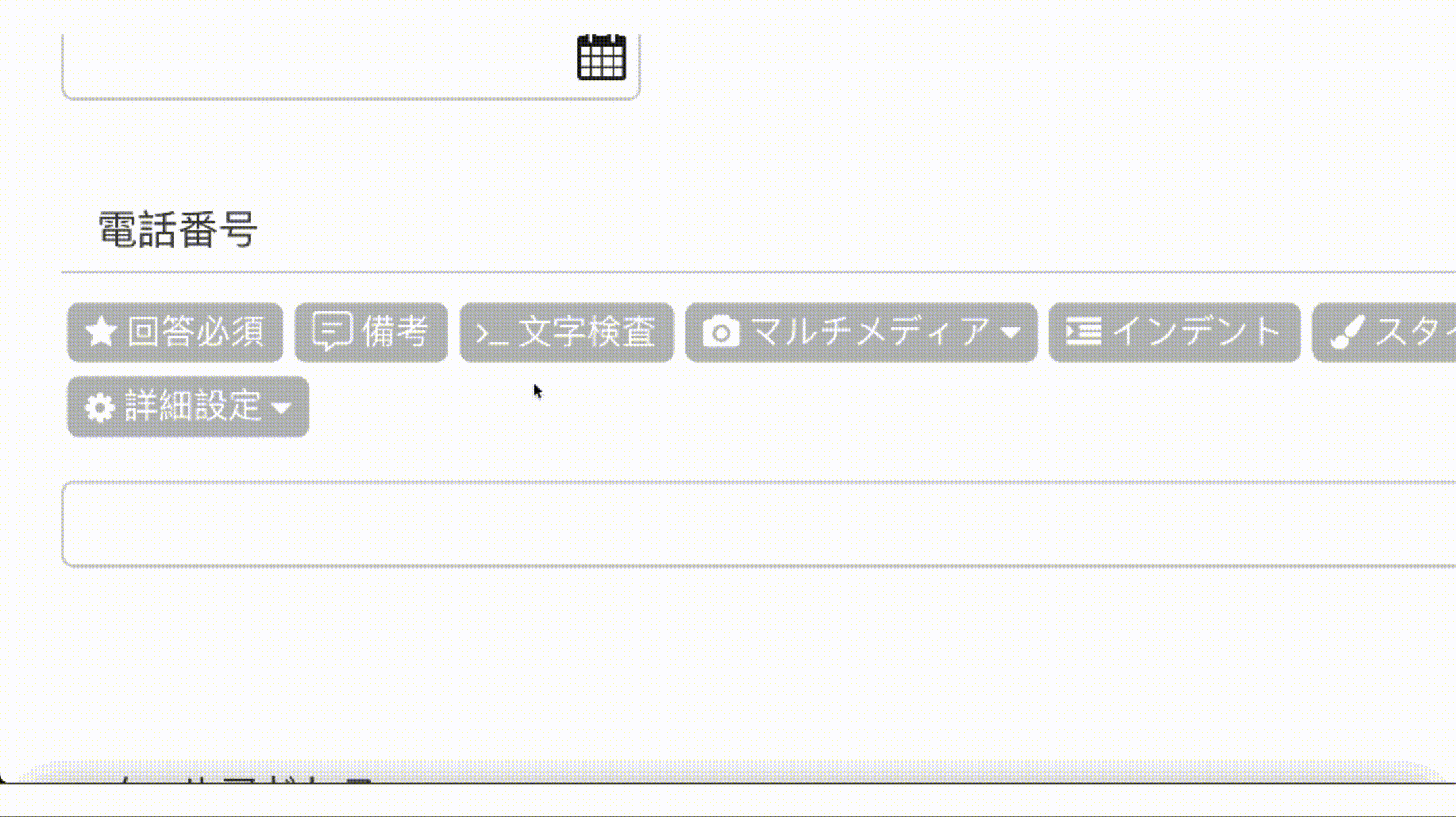 一行テキスト質問の文字検証で回答タイプを「電話番号」に設定し、文字数も指定する操作