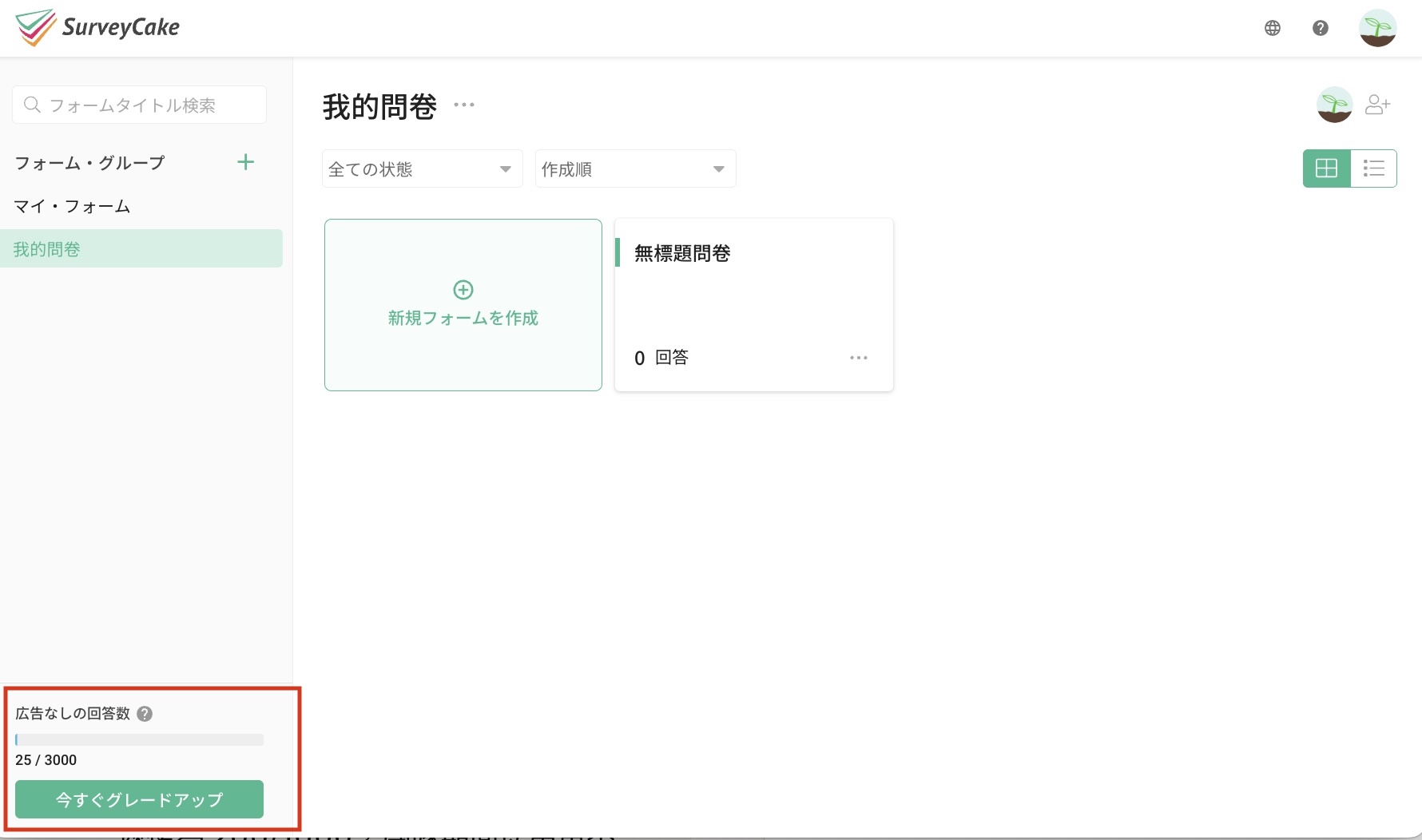 アンケート概要ページ左下に表示される当月の広告なし回答数の使用量