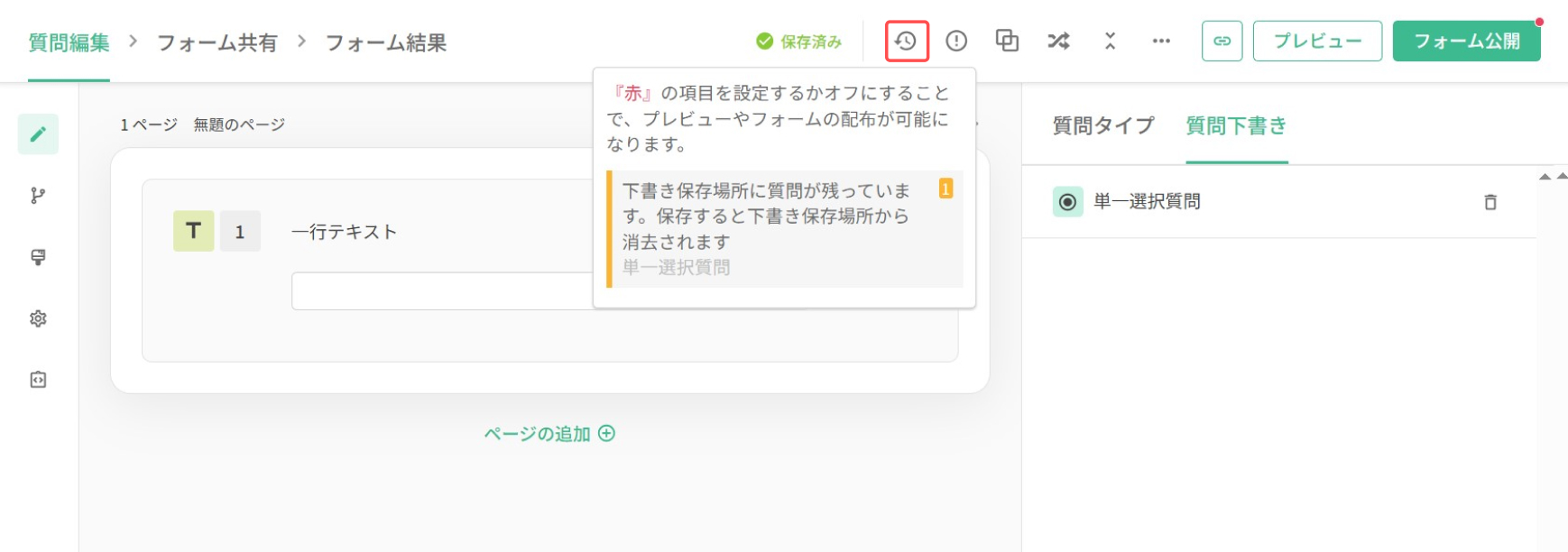 ロジックの不備や未入力のタイトル・項目を知らせる「リマインダー」の表示