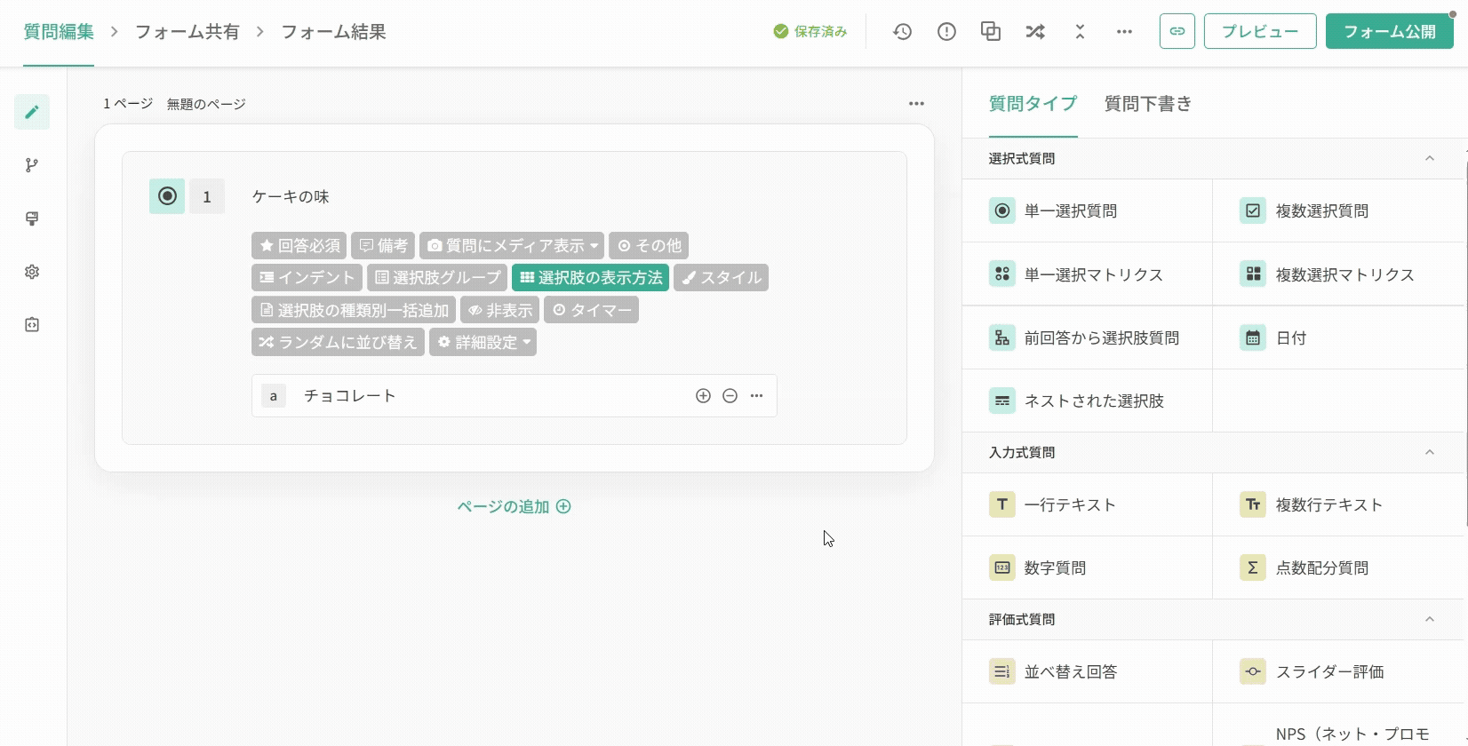 複数の選択肢を「Enter / 改行」で区切ってまとめて入力する画面