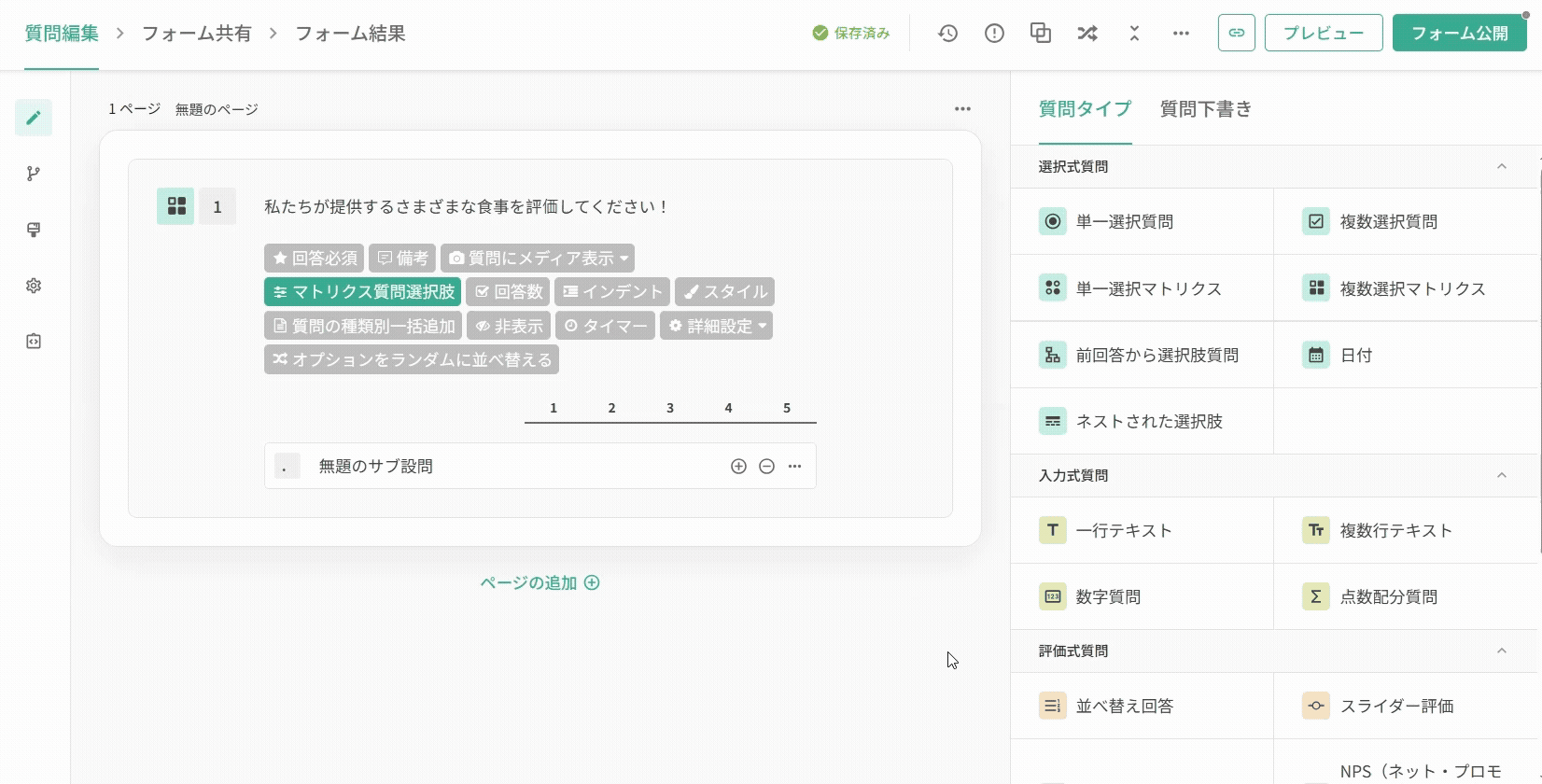 マトリクス質問のサブ質問を「Enter / 改行」で区切ってまとめて入力する画面