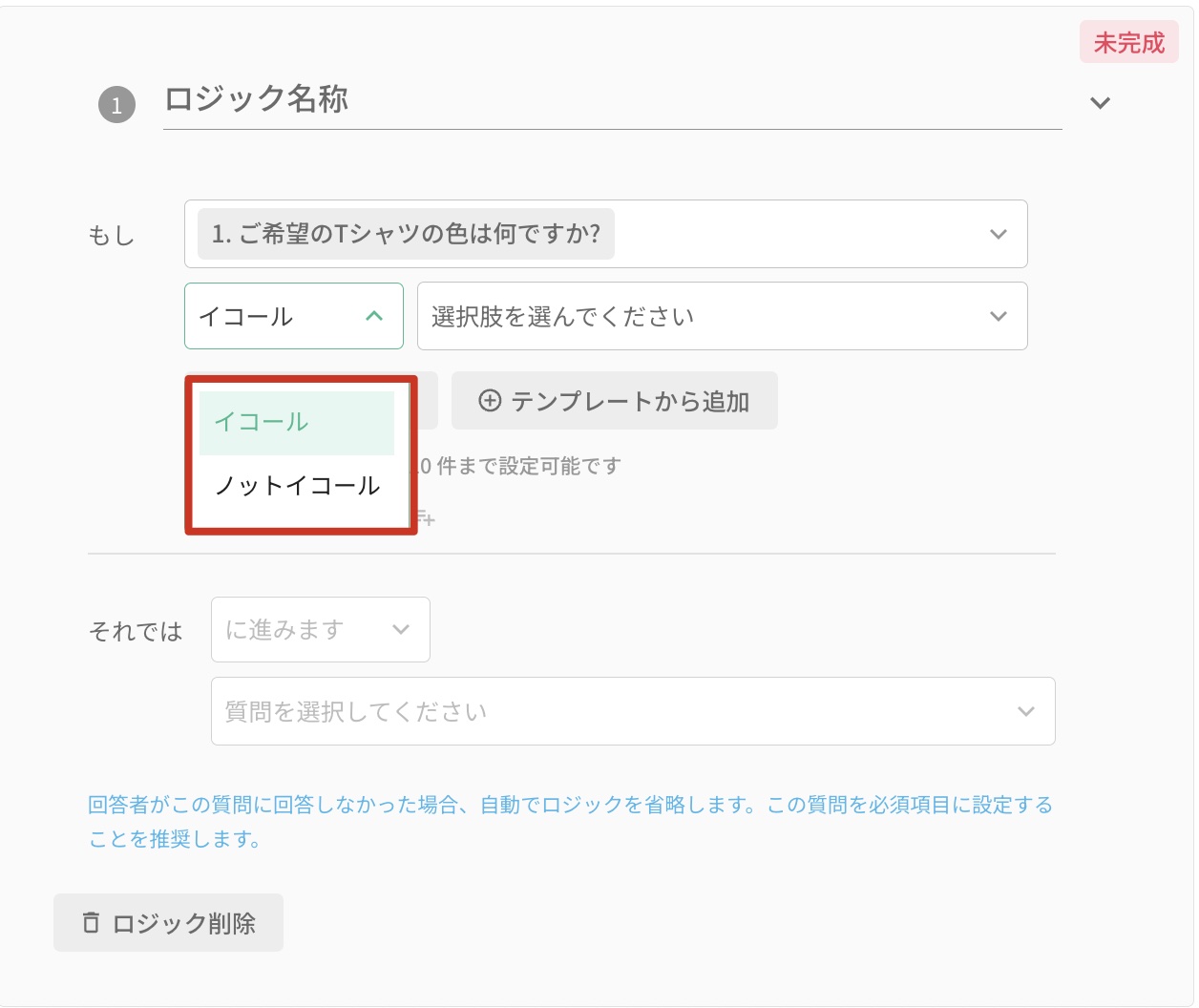 単一条件ロジックで「イコール/ノットイコール/含む/含まない」などの条件を設定する画面