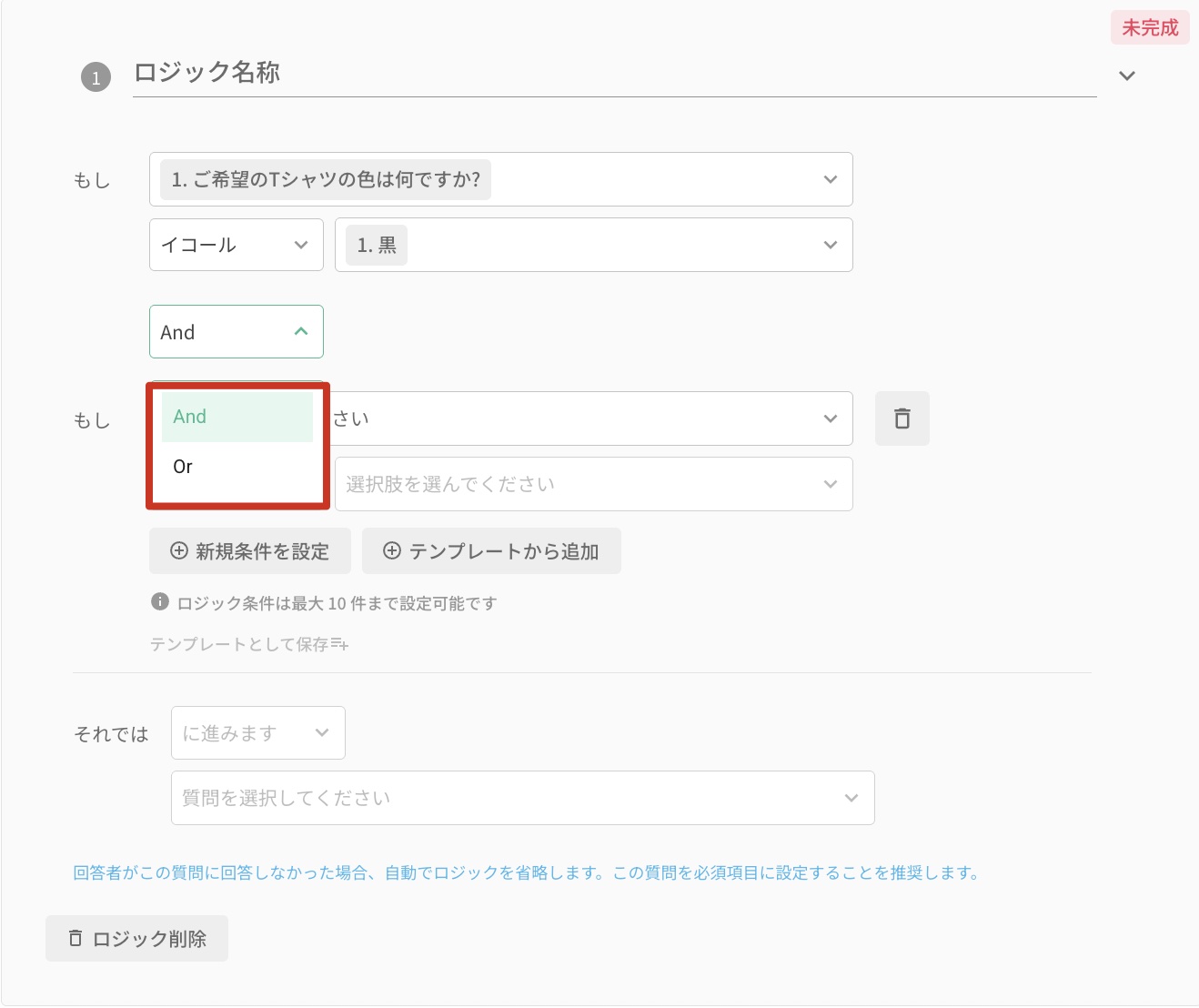 「条件を追加」で複数の条件を並べ、ANDまたはORを選択する複数条件ロジックの設定画面