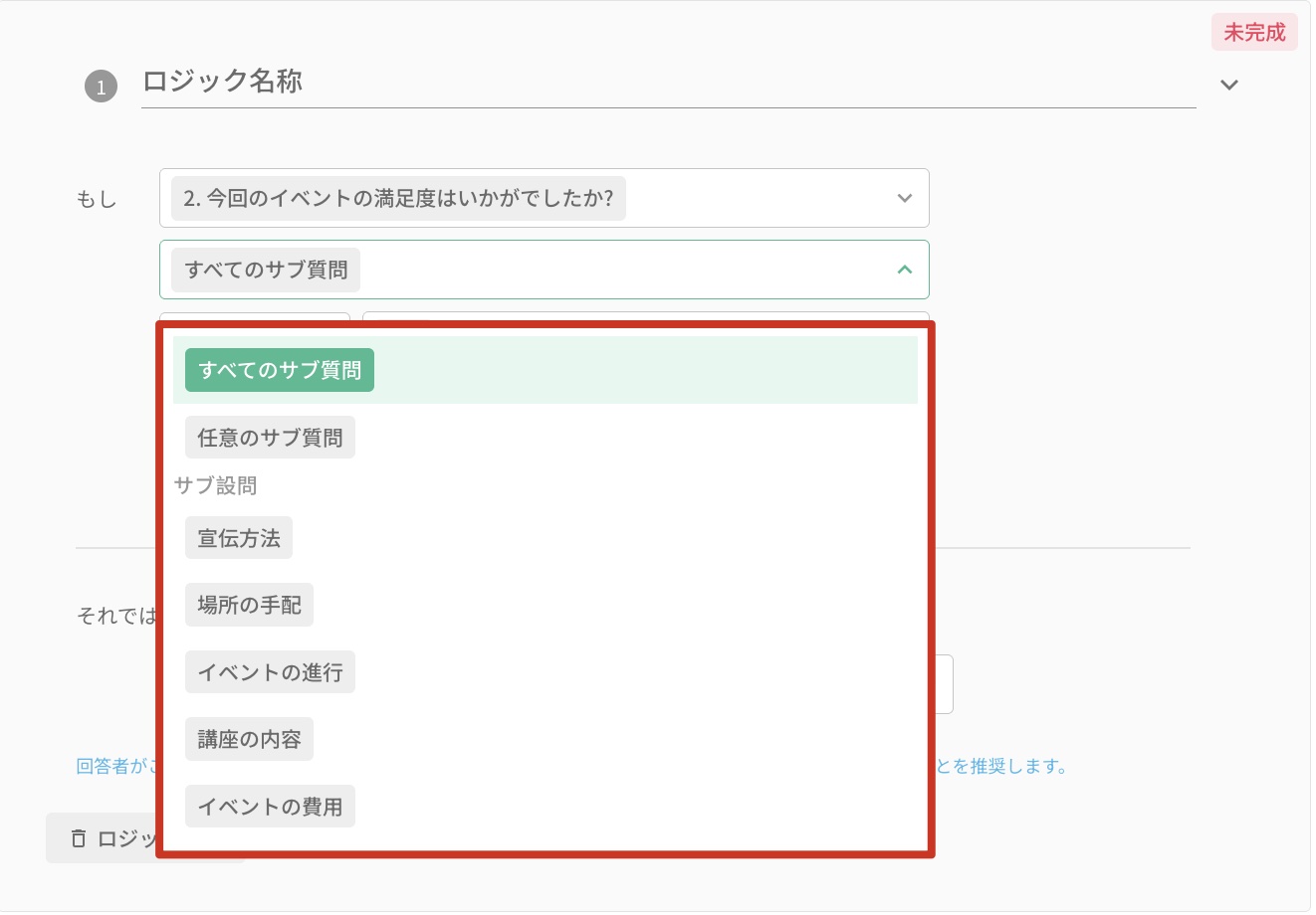単一選択マトリクスで「すべてのサブ質問」「任意のサブ質問」など条件の対象を選択する画面