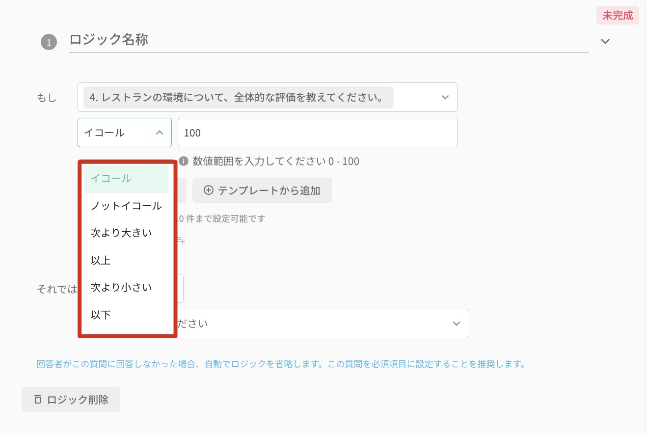 スライダー評価の数値を条件に設定するアドバンスロジックの画面