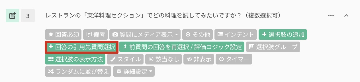 アドバンス選択質問を追加して「選択肢のソース」を開く操作