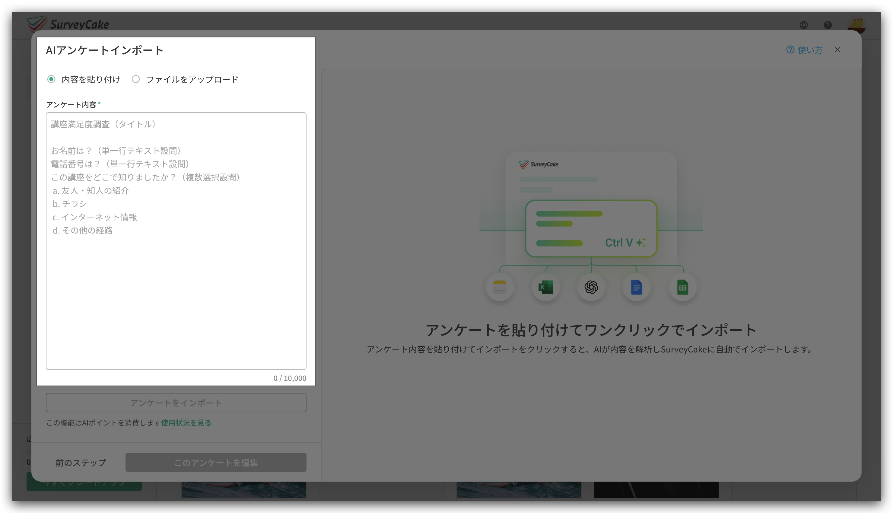 「テキストを貼り付け」と「ファイルをアップロード」からインポート方法を選ぶ画面
