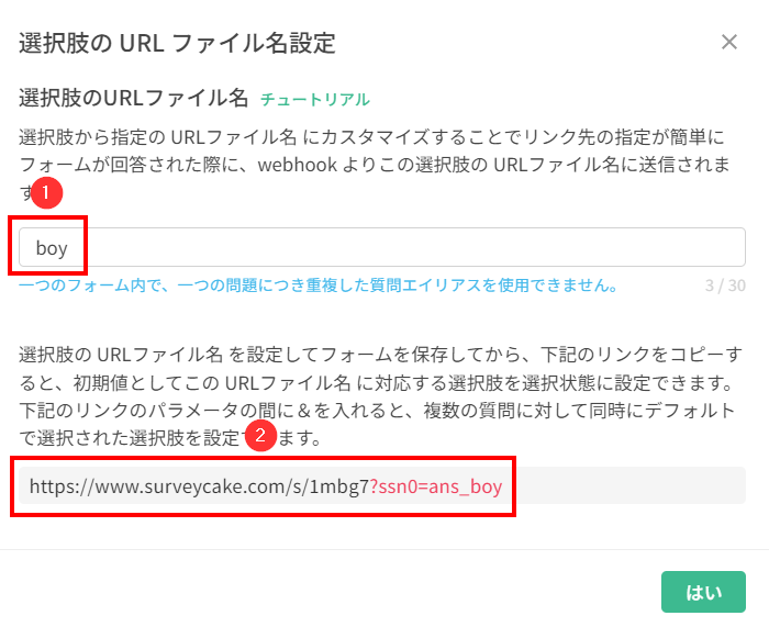 別名を設定した後、選択肢の別名を含む全体のフォームリンクを回答者に提供すればよい