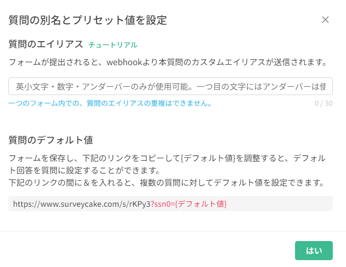 別名を設定していない状態の「別名とプリセット値」設定ウィンドウとssn0のパラメータ表示