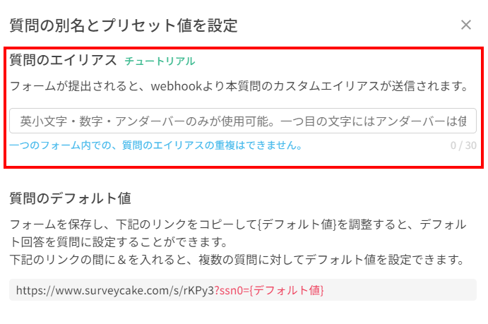 別名未設定のため、デフォルト値のパラメータがssnエンコーディングで表示された設定ウィンドウ