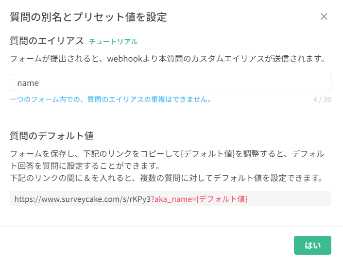 別名を設定し、パラメータURLがaka_別名に置き換わった設定ウィンドウ