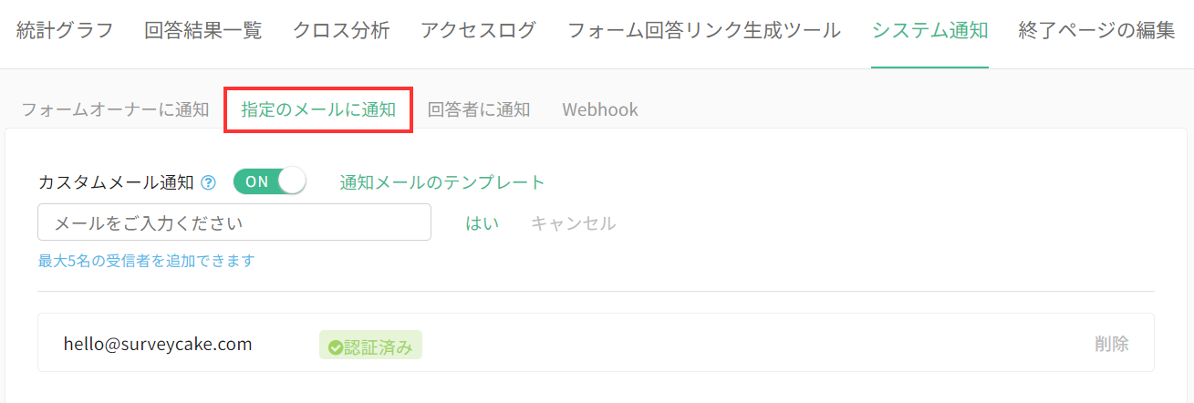 指定のメールに通知
