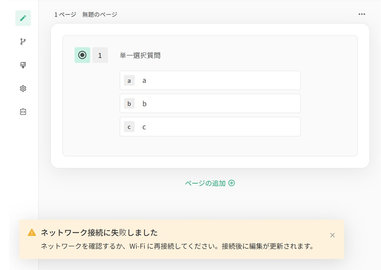 画面左下に表示される、ネットワーク接続に失敗したことを知らせる警告メッセージ