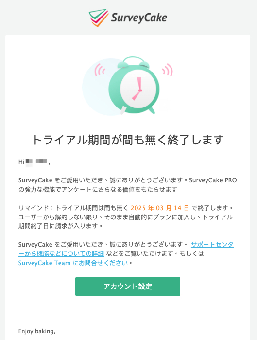 契約完了時に登録メールアドレスへ届くサブスクリプション通知メール
