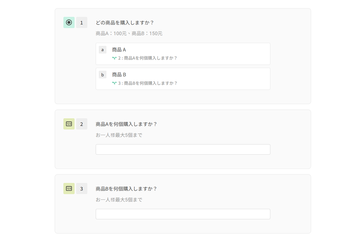 単一選択質問の選択肢で分岐設定を設定し、対応する数字質問に分岐設定します