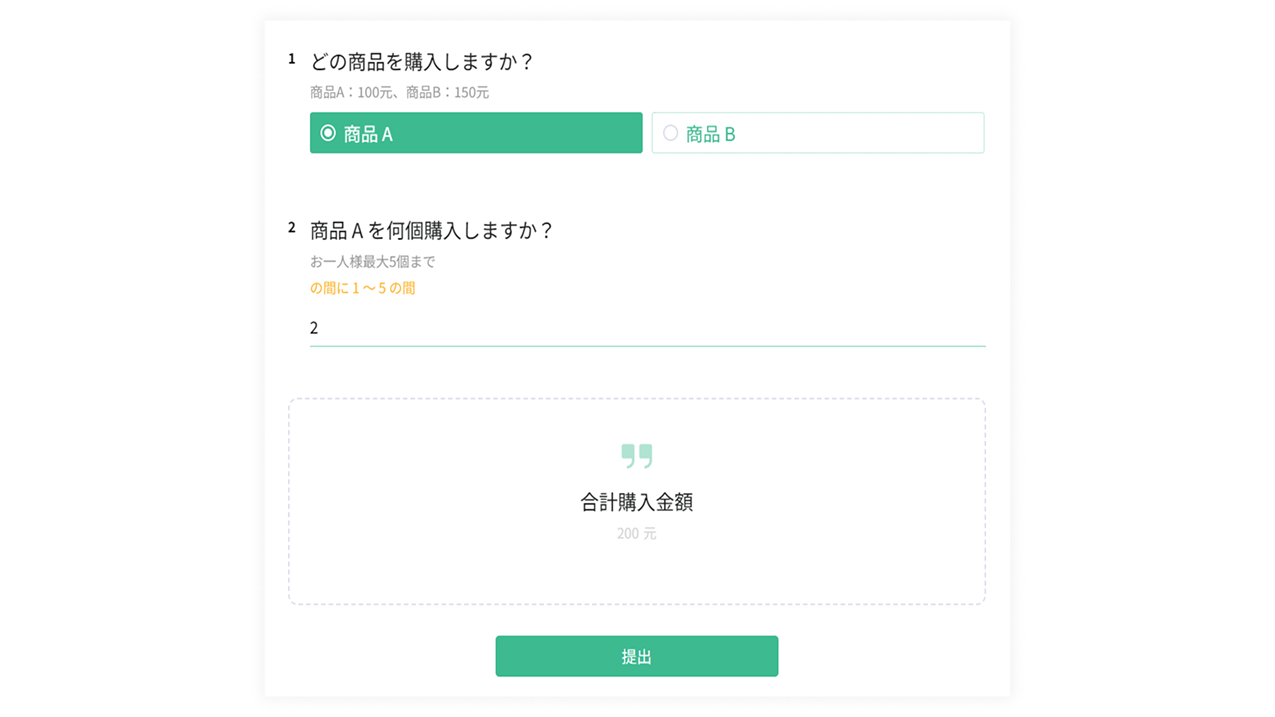 正しい合計金額を自動的に計算し、前書きでリアルタイムに表示します