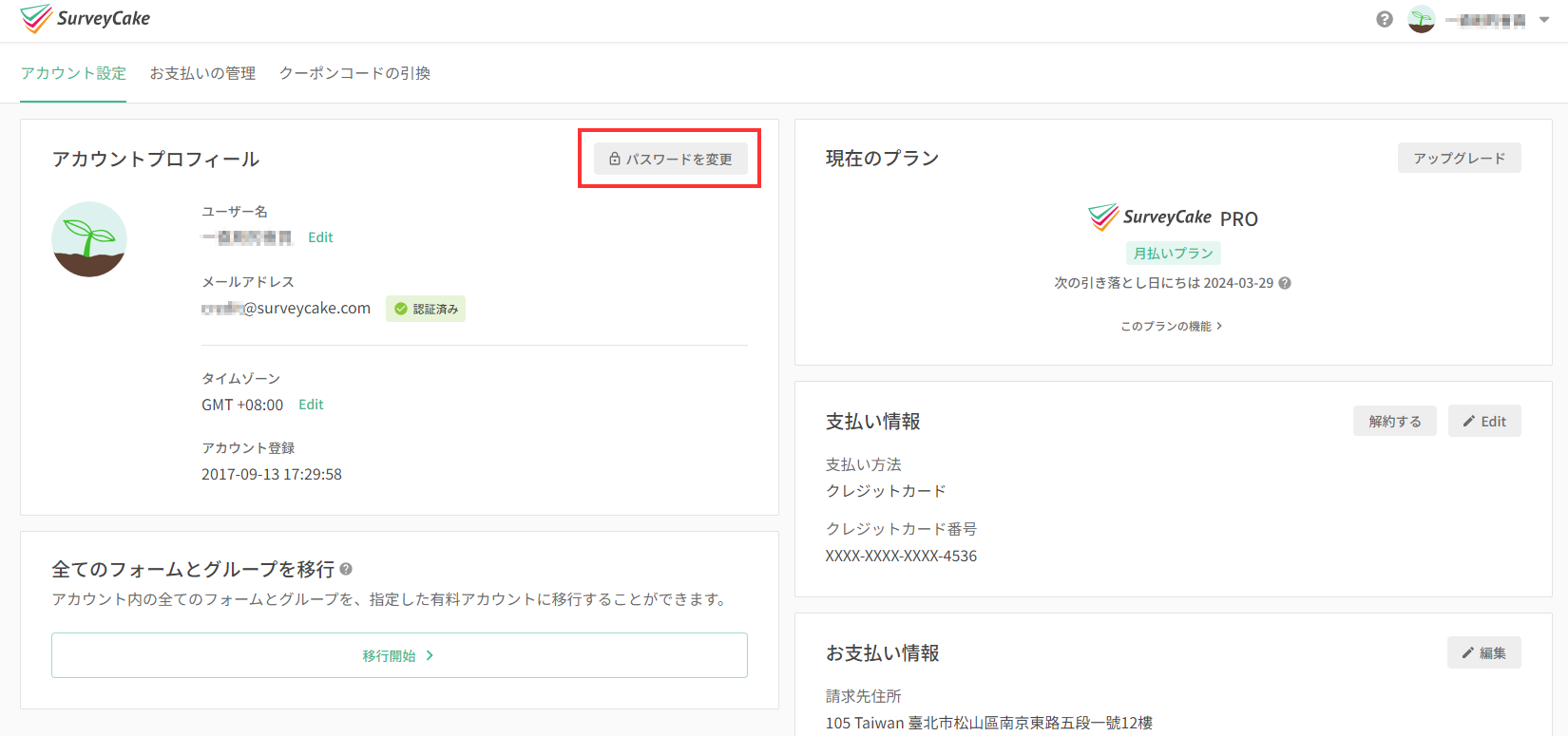 アカウント設定の個人プロフィール右上にある「パスワードを変更」ボタン
