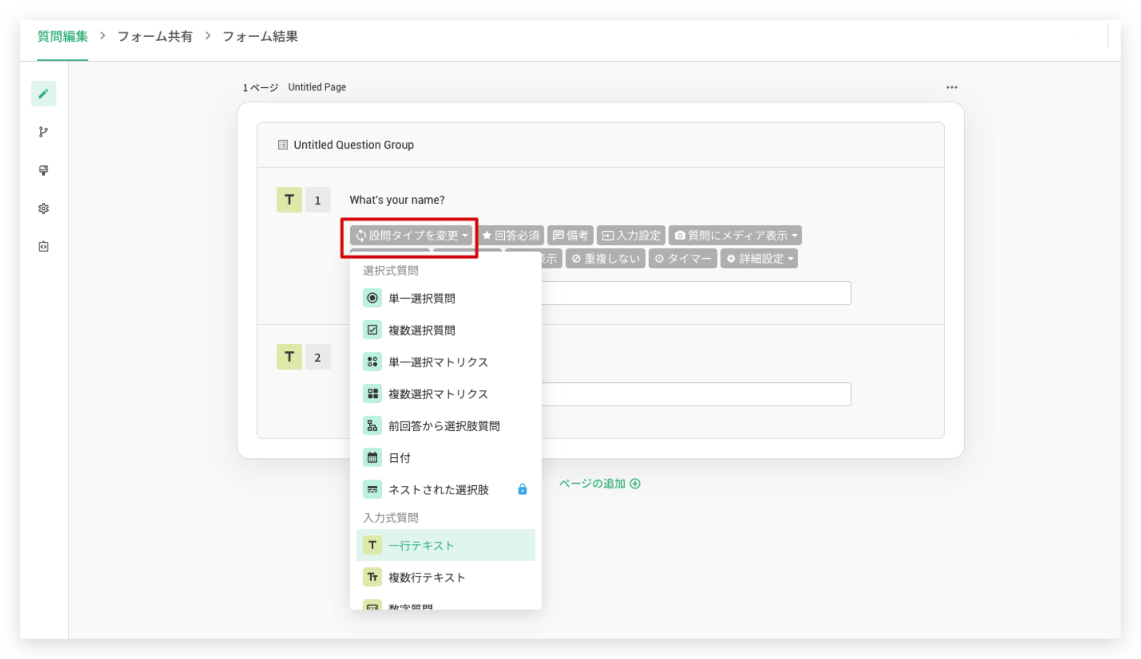 アンケート編集画面で「設問タイプの変更」をクリックし、切り替え可能な設問タイプ一覧が表示された状態