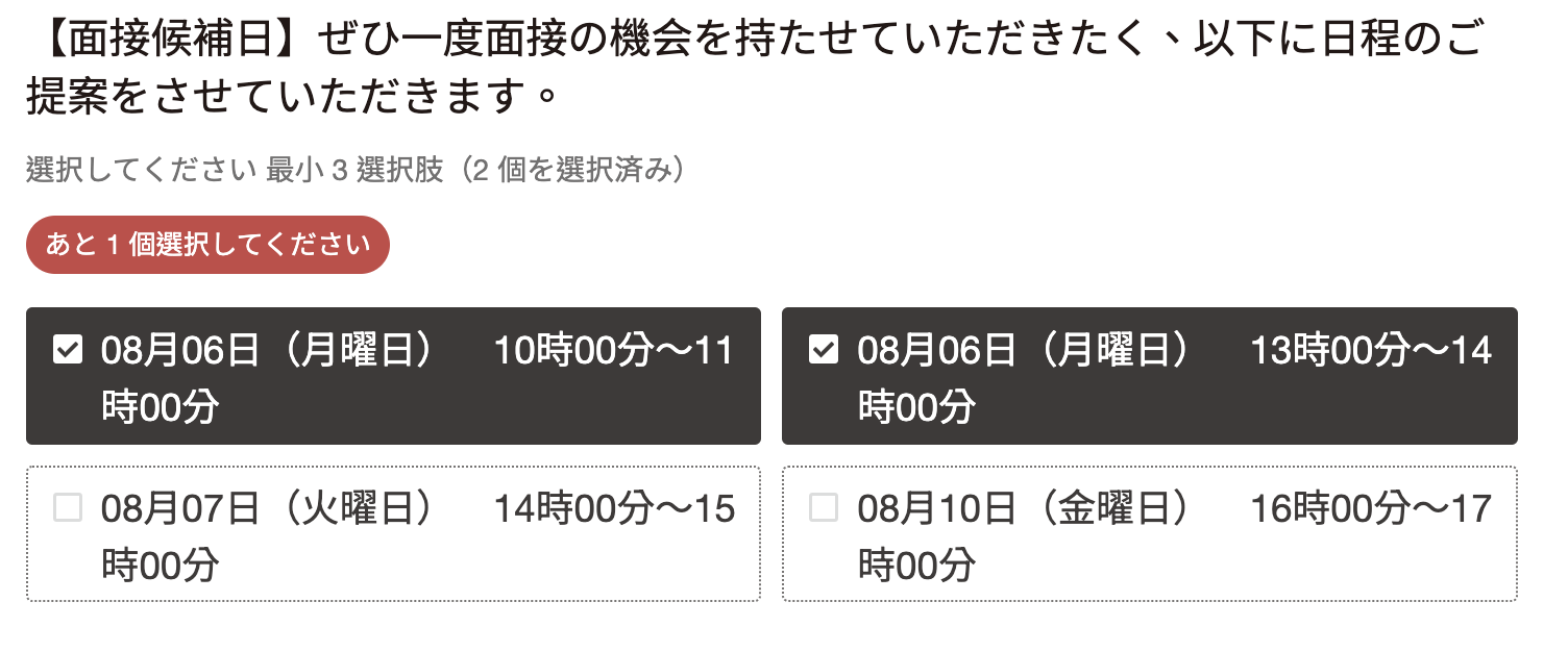 最低3つ以上を選ばないと送信できず、警告メッセージが表示される回答画面