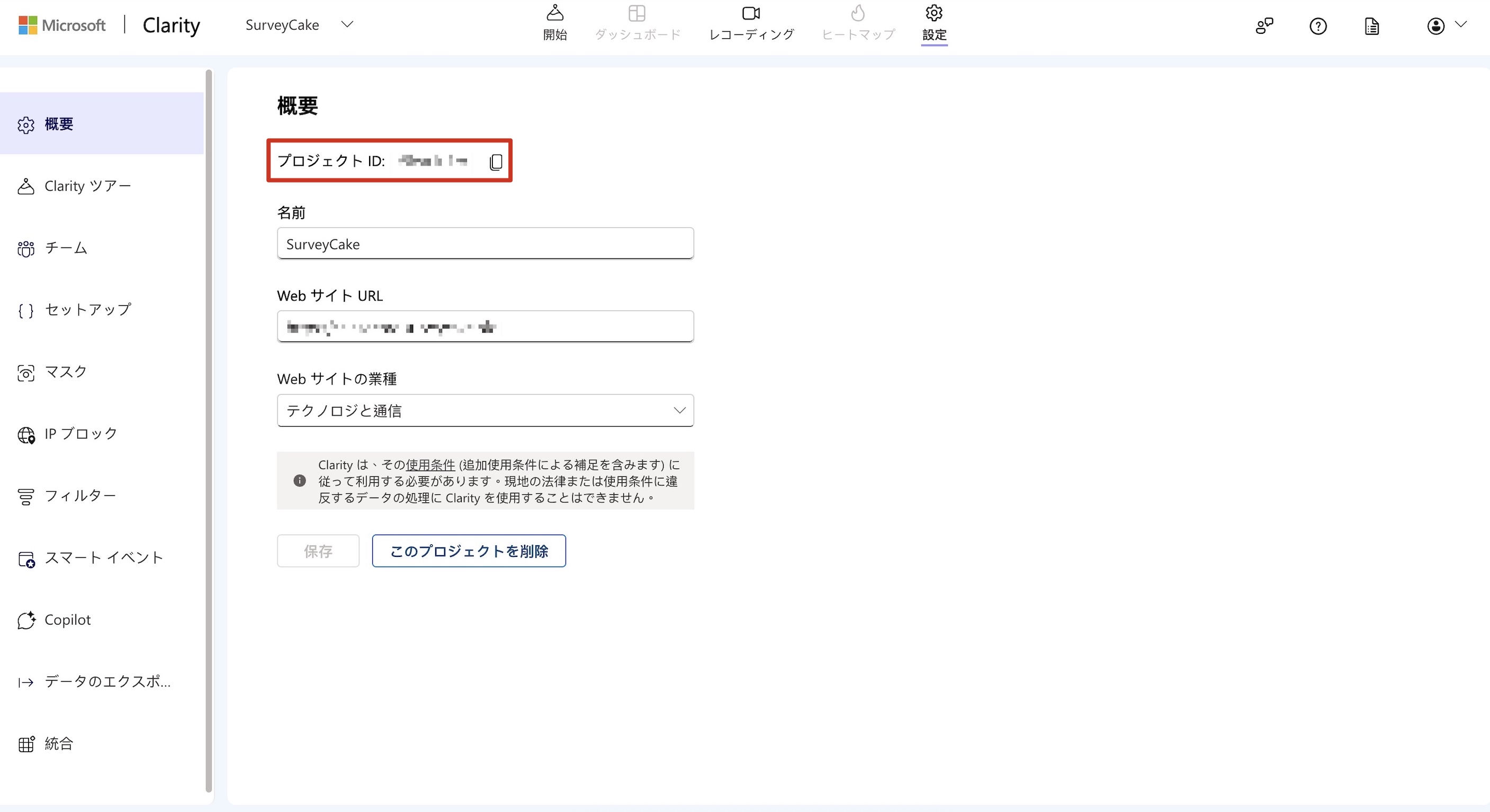Clarity の「概要（Overview）」ページに表示される英数字10桁のプロジェクト ID