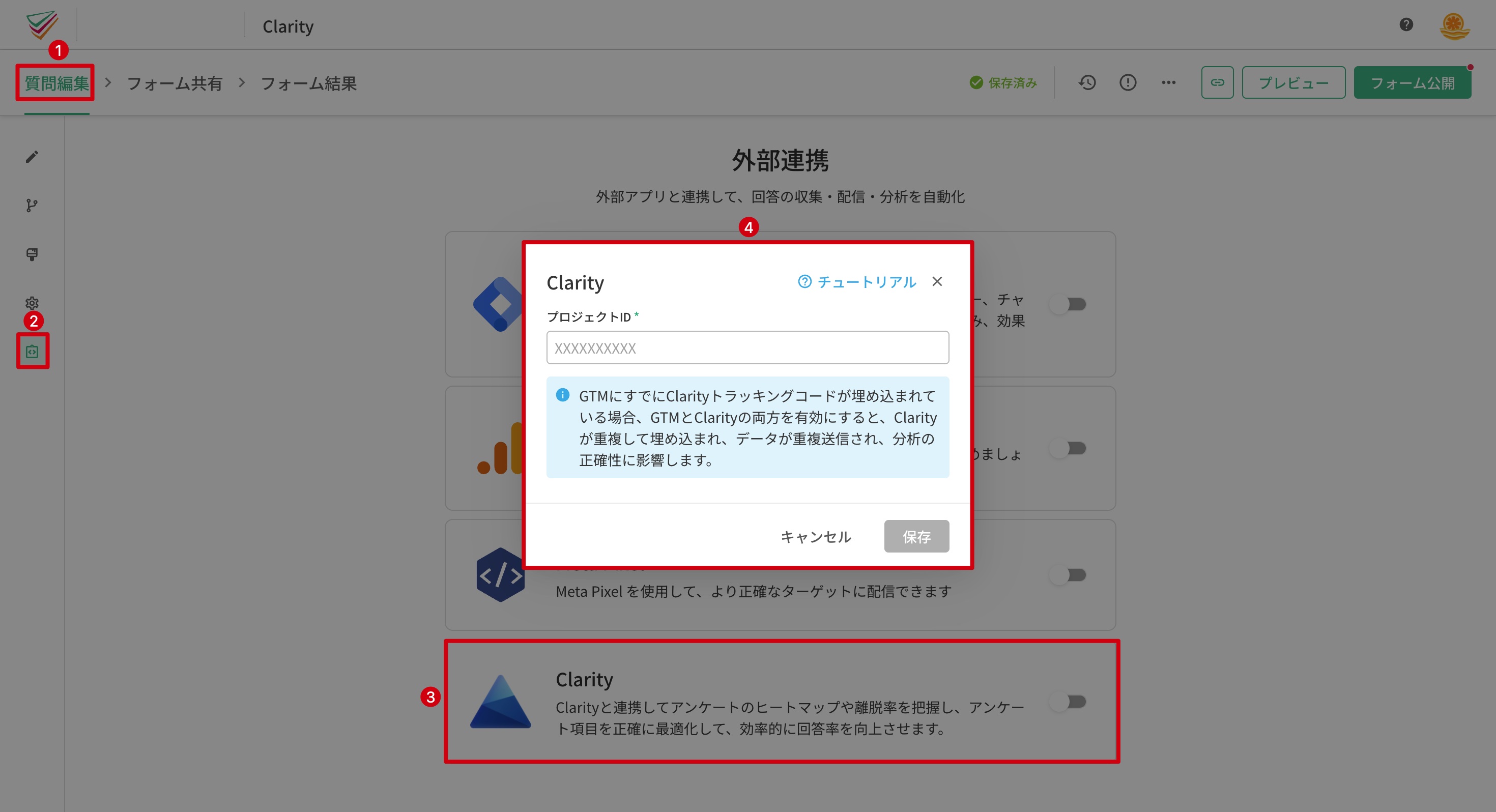 SurveyCake の「質問編集」→「外部連携」→「Clarity」でプロジェクト ID を入力して保存する画面