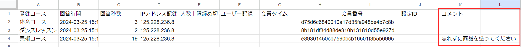 注釈を編集はExcelファイルに一緒にエクスポートされます