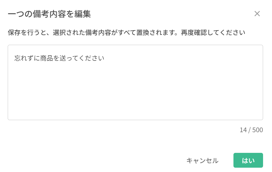 選択した回答に最大 500 文字までのコメントを入力する「注釈を編集」の画面