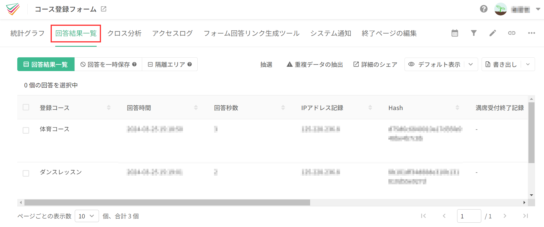 フォームダッシュボードの回答結果一覧で各回答を一覧表示した画面