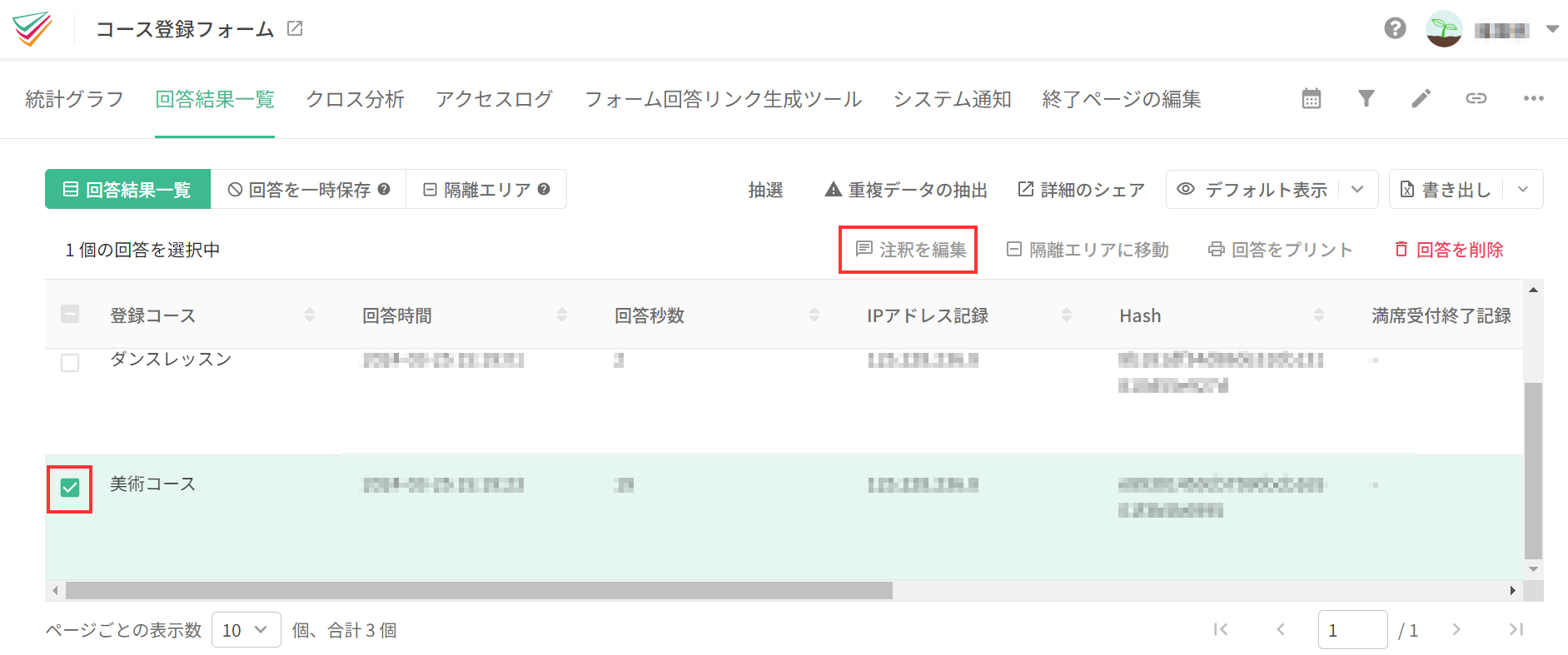 回答にチェックを入れると画面右上に表示される機能バーと「注釈を編集」