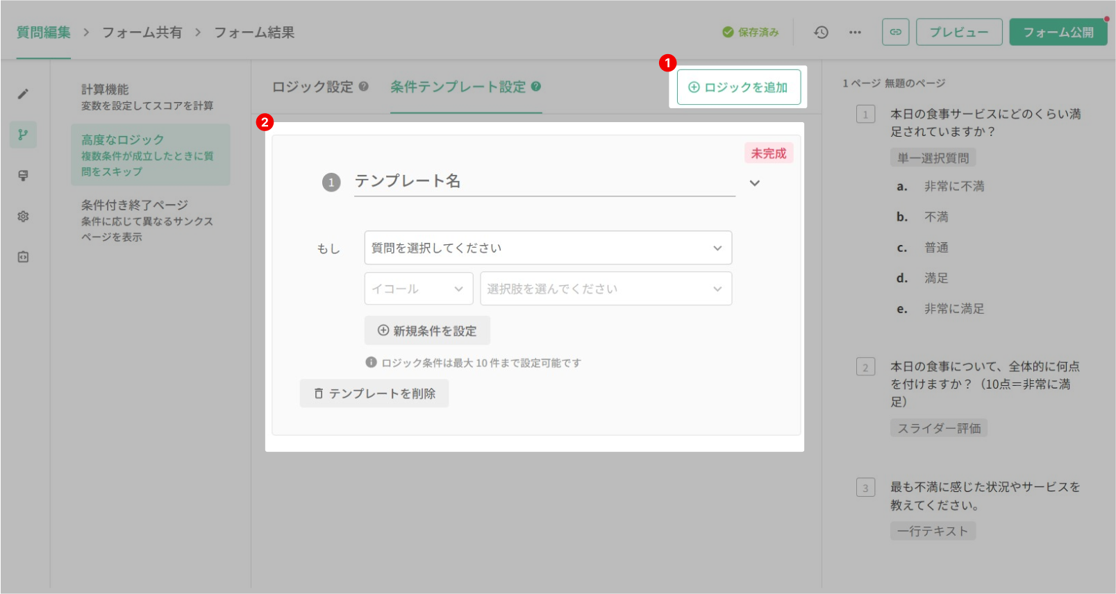 条件テンプレート設定画面でロジックを追加し、テンプレート名を入力する様子