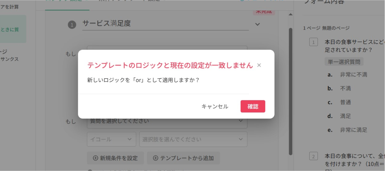 適用時に条件の重複や and / or の不一致を知らせる確認ウィンドウ