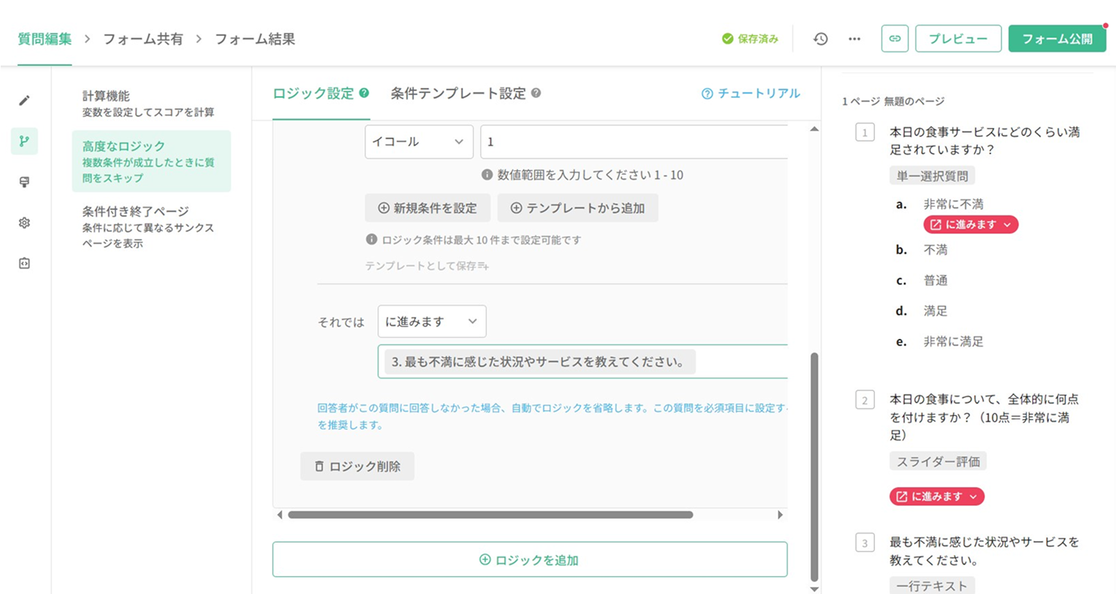 確認後、条件テンプレートの内容が高度なロジックに直接反映された状態
