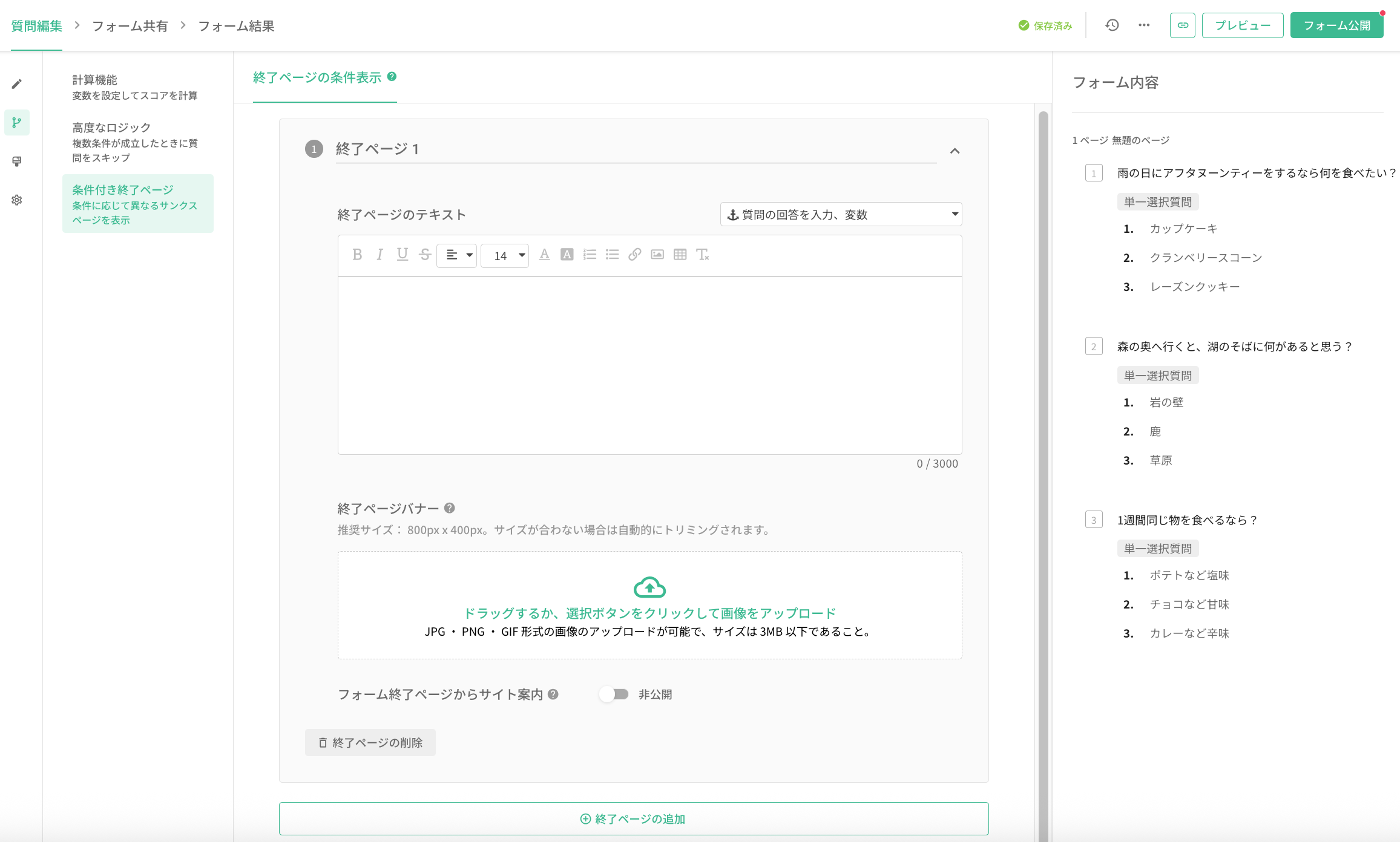 終了ページにテキストや画像、変数、リダイレクトボタンのリンクを編集する画面