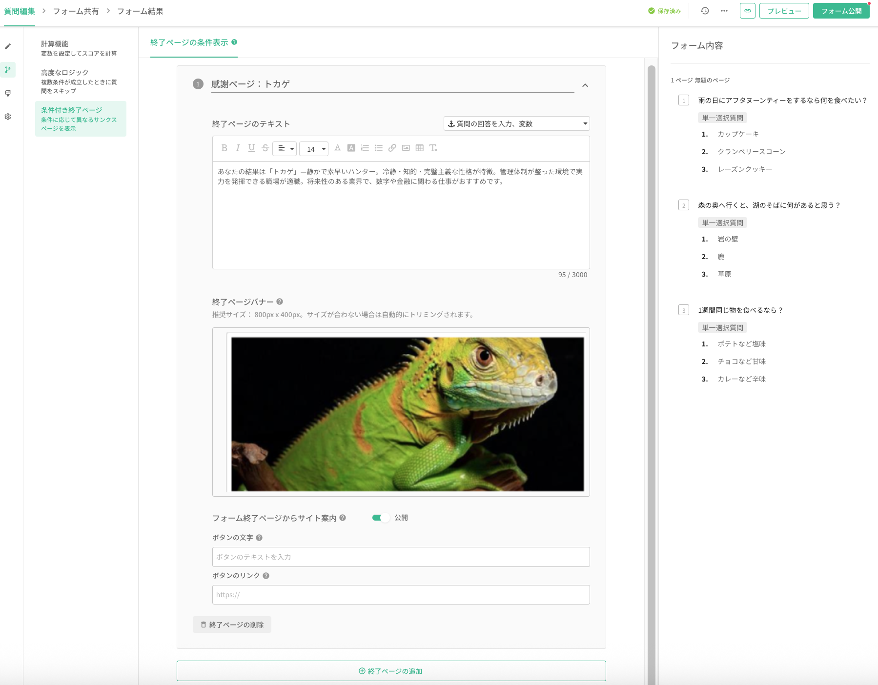 識別しやすいよう名前を付けた複数の終了ページ