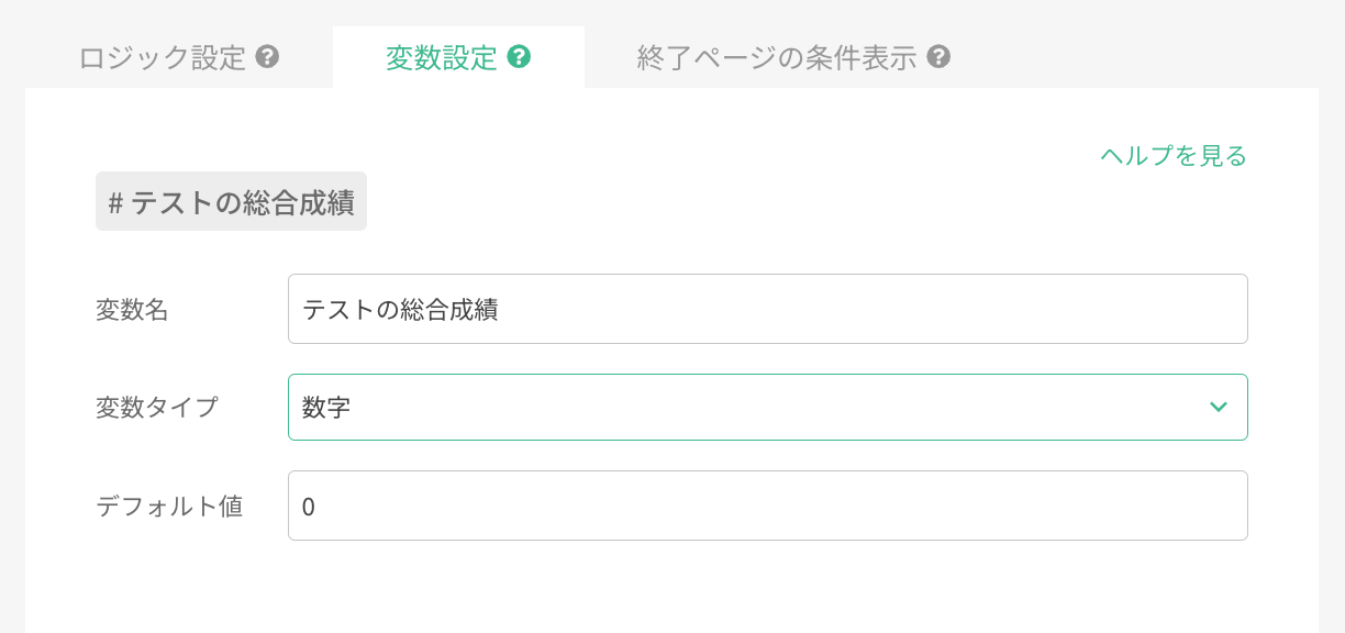 計算モードで変数名とデフォルト値を設定する画面