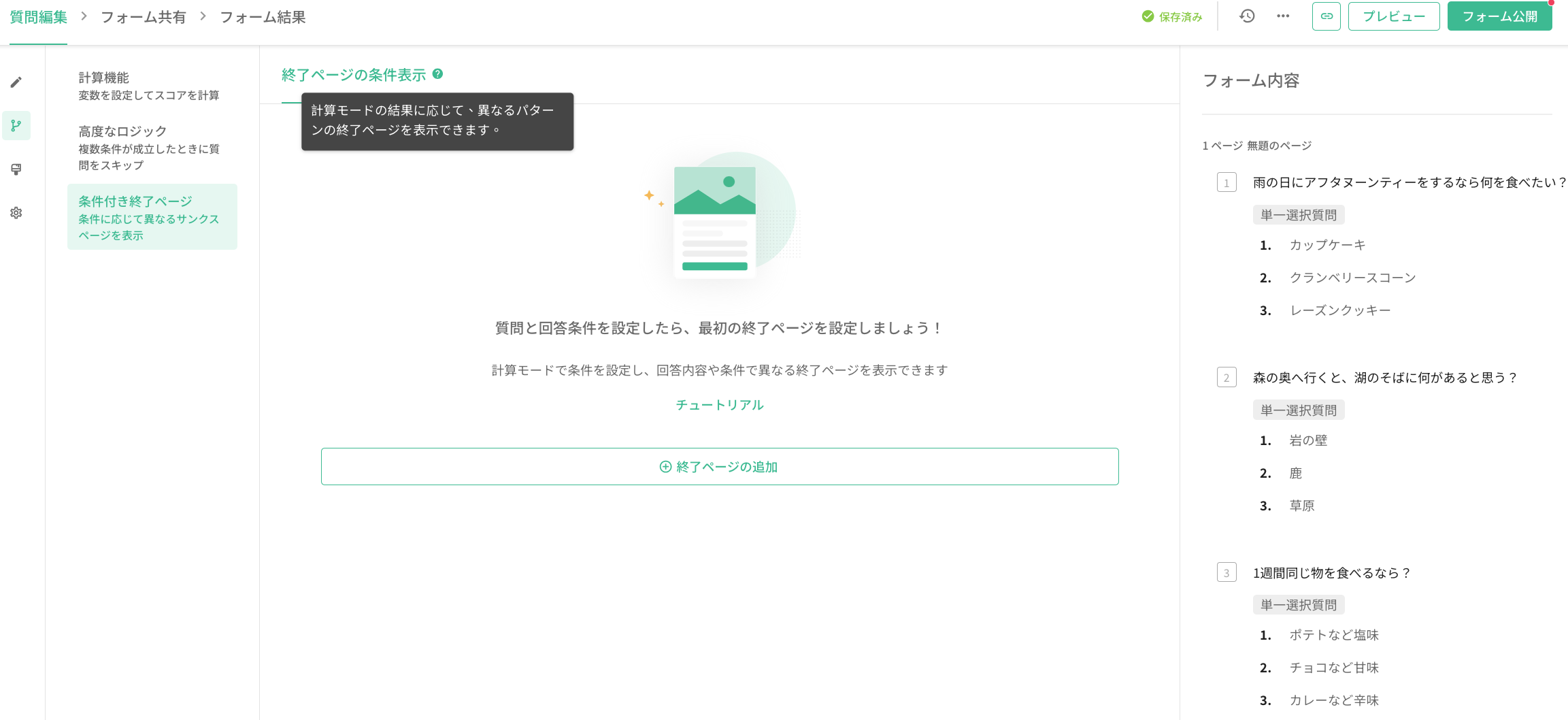 「終了ページの設定」タブでカスタマイズした終了ページを作成する画面