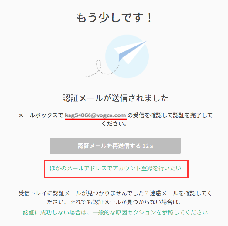 アカウント登録時に入力したEメールを確認し、認証メールを再送信する認証画面