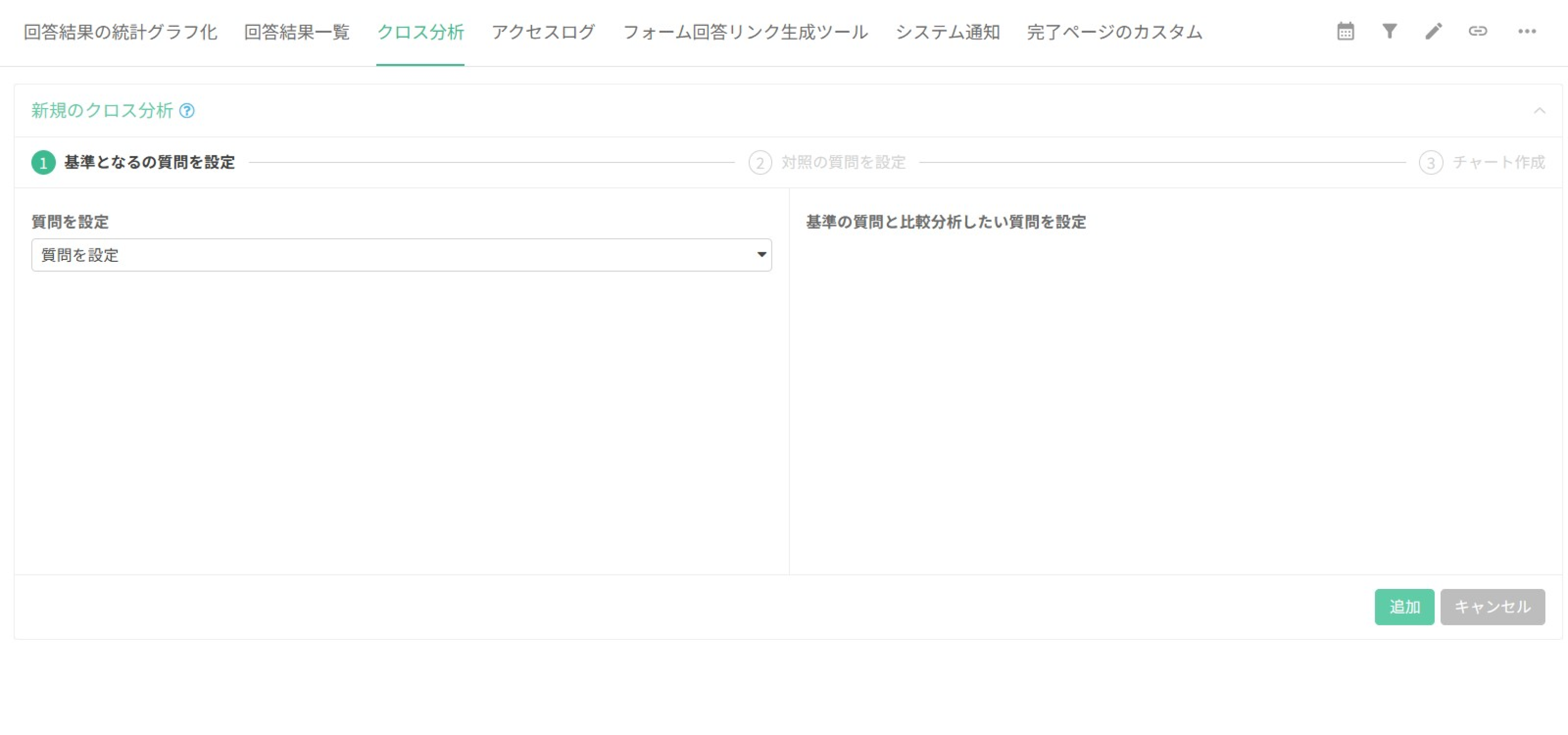 クロス分析｜SurveyCake 支援中心