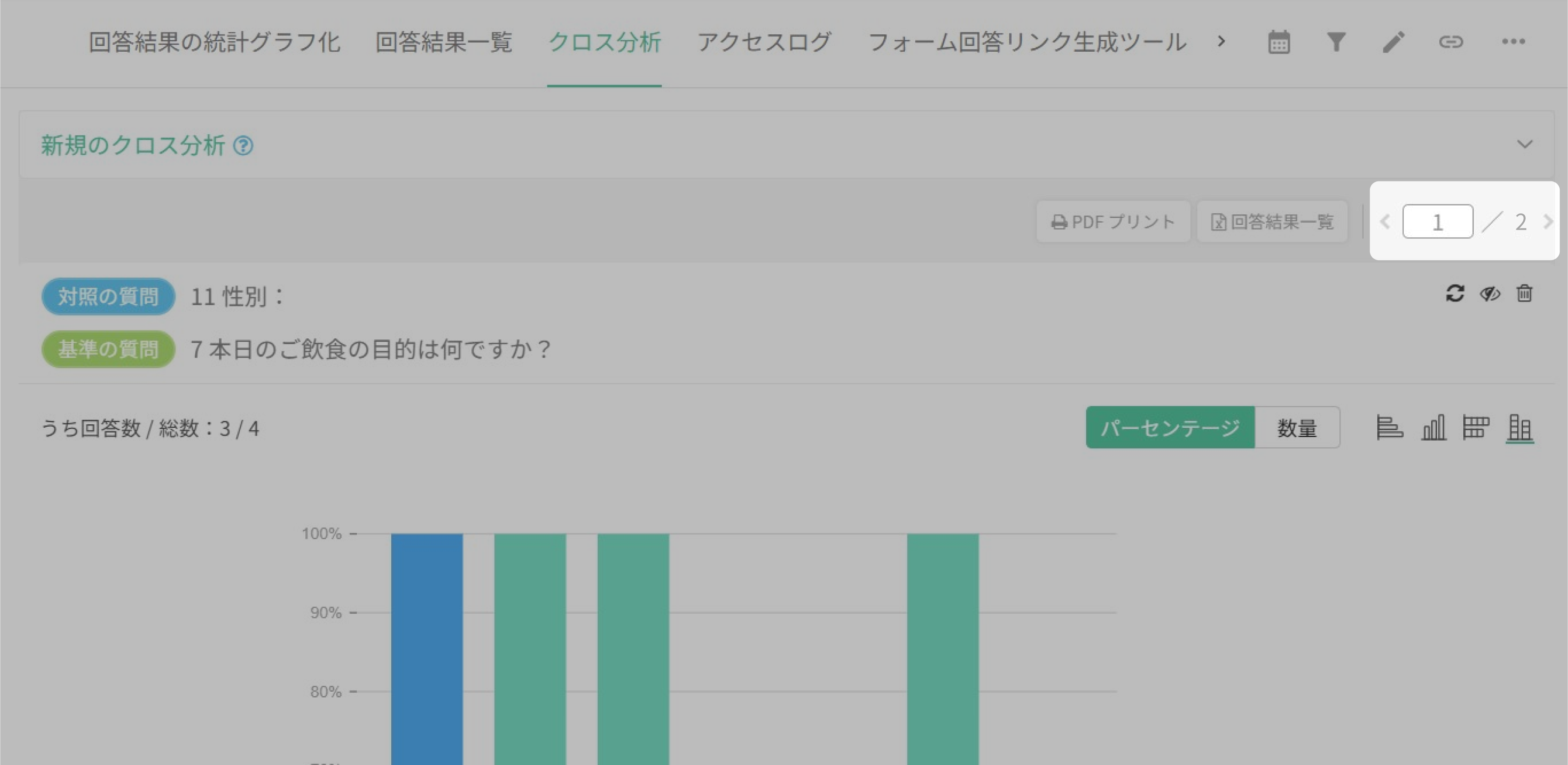 右上の < あるいは > ボタンをクリックしてページを切り替え、複数回のPDFプリント操作を行います