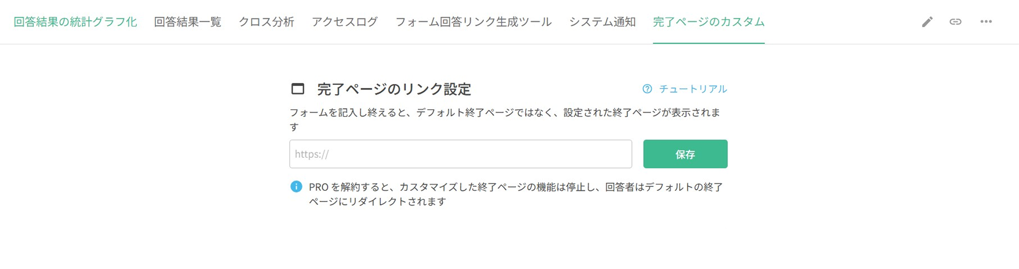 完了ページのカスタムで「設定終了ページのURL」を開き、公式サイトの URL を入力して保存する画面