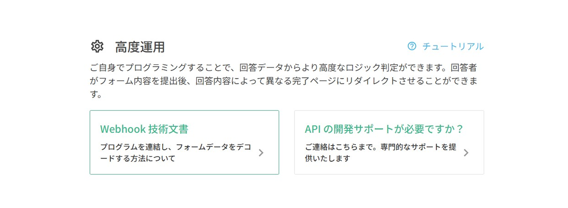 完了ページのカスタム画面にある「詳細設定アプリ」の操作チュートリアル