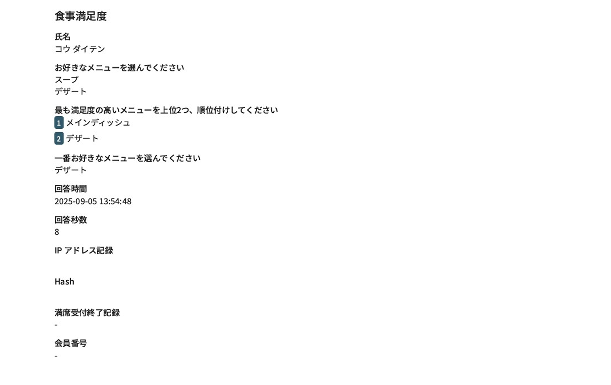 印刷したPDFファイルには、一つまたは複数の回答の詳細結果が完全に表示されます