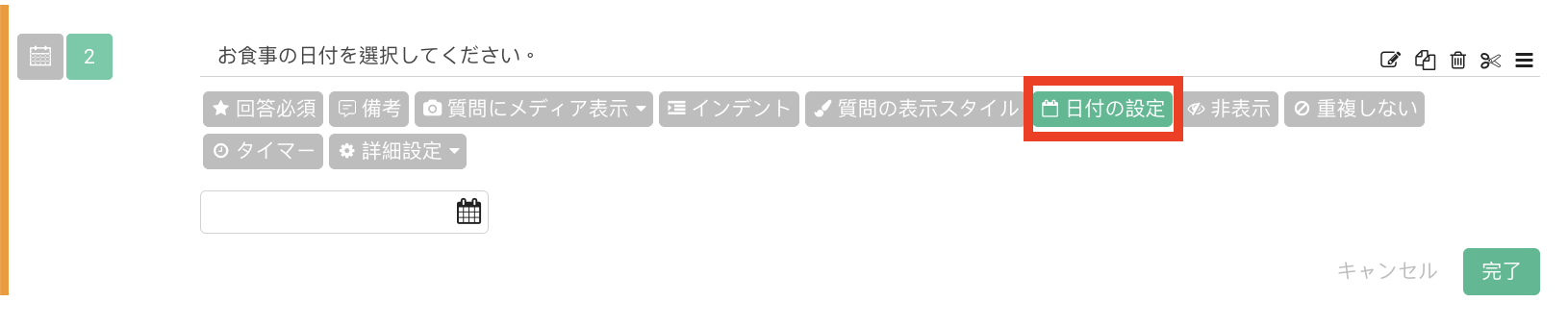 日付の質問で「日付の設定」ボタンを開き、選択できる範囲を詳細に設定する画面