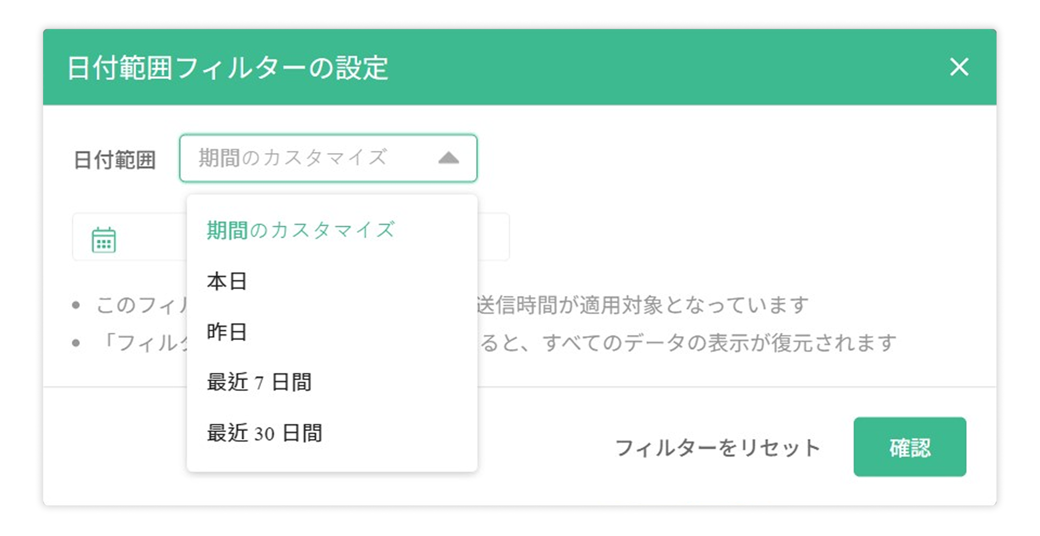 本日・昨日・過去7日間・過去30日間などの日付範囲の選択肢